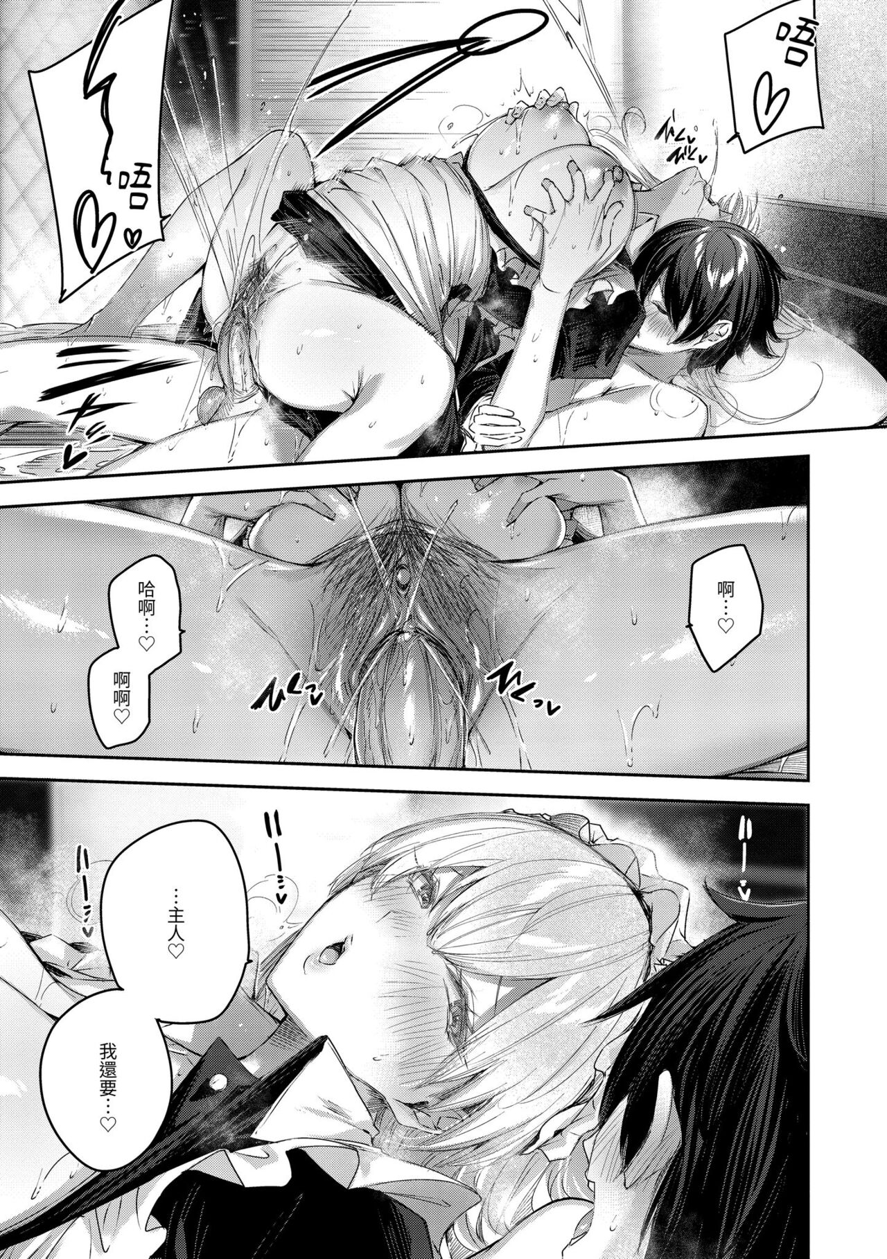 LOVE LARIAT! - Page 83