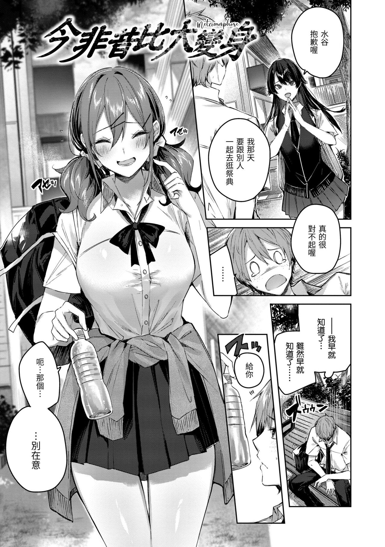 LOVE LARIAT! - Page 87