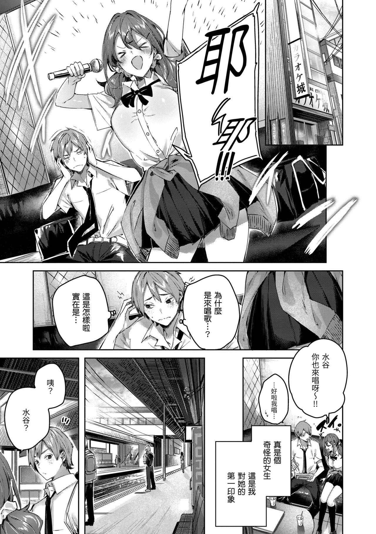 LOVE LARIAT! - Page 89
