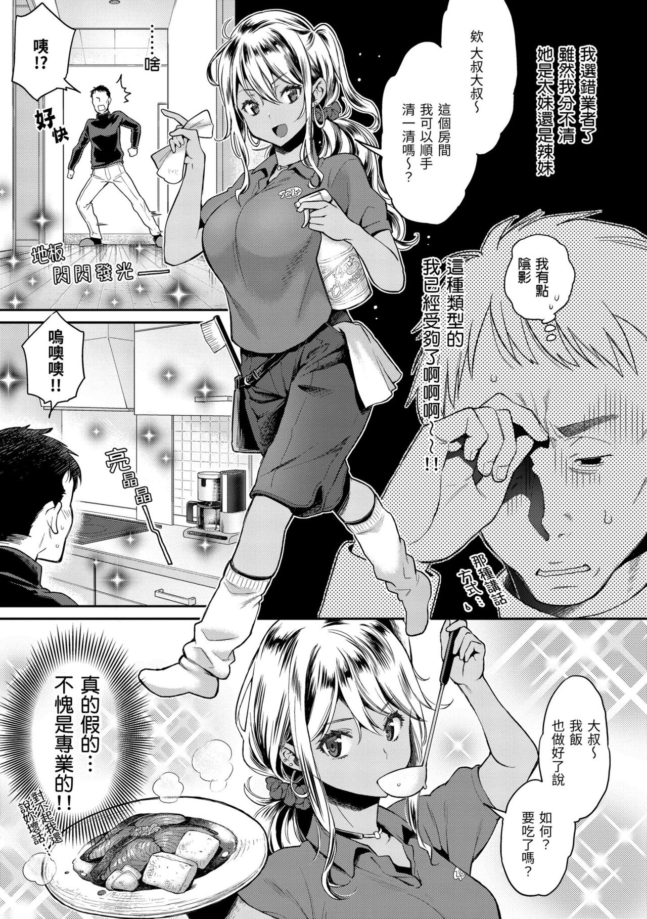 Ima... Shitai no. | 我現在...就想做。 - Page 163