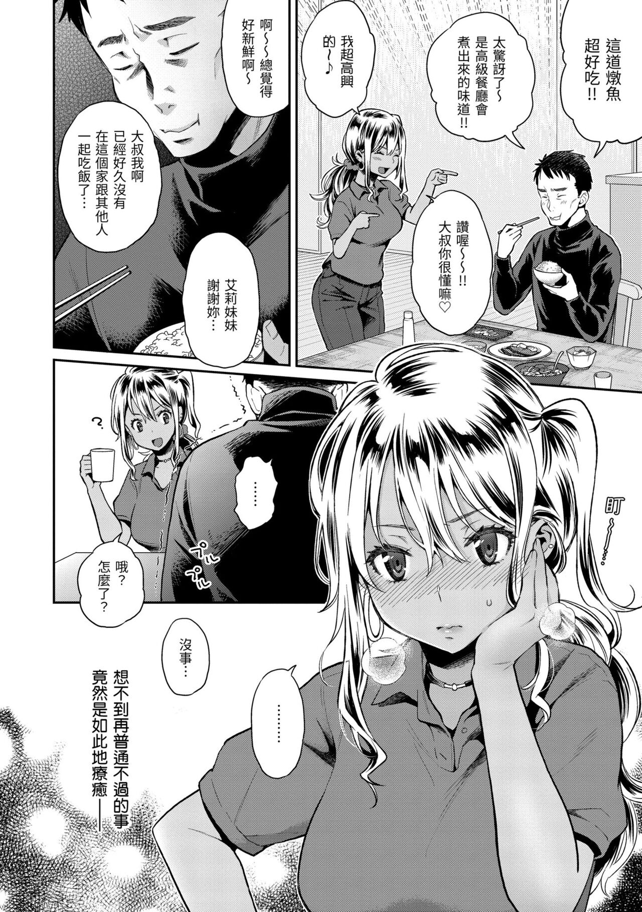 Ima... Shitai no. | 我現在...就想做。 - Page 164