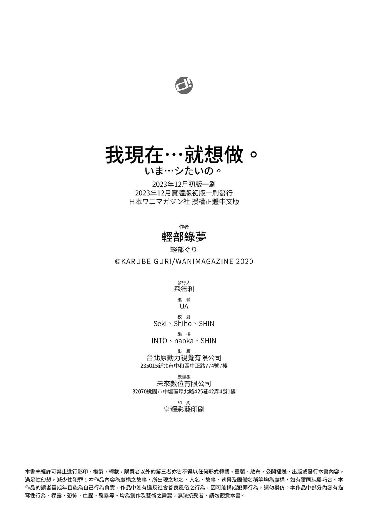 Ima... Shitai no. | 我現在...就想做。 - Page 182