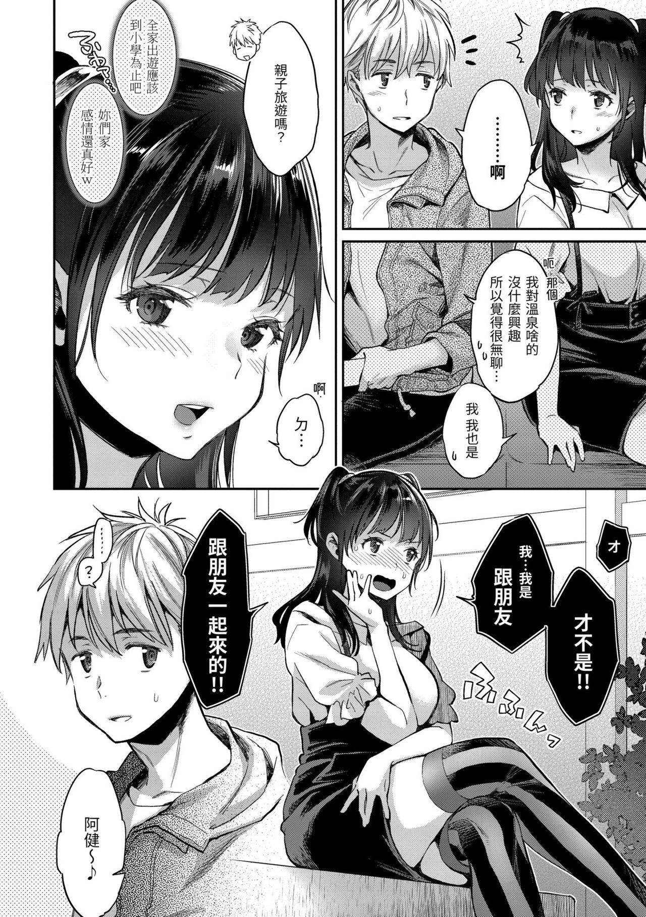Ima... Shitai no. | 我現在...就想做。 - Page 44
