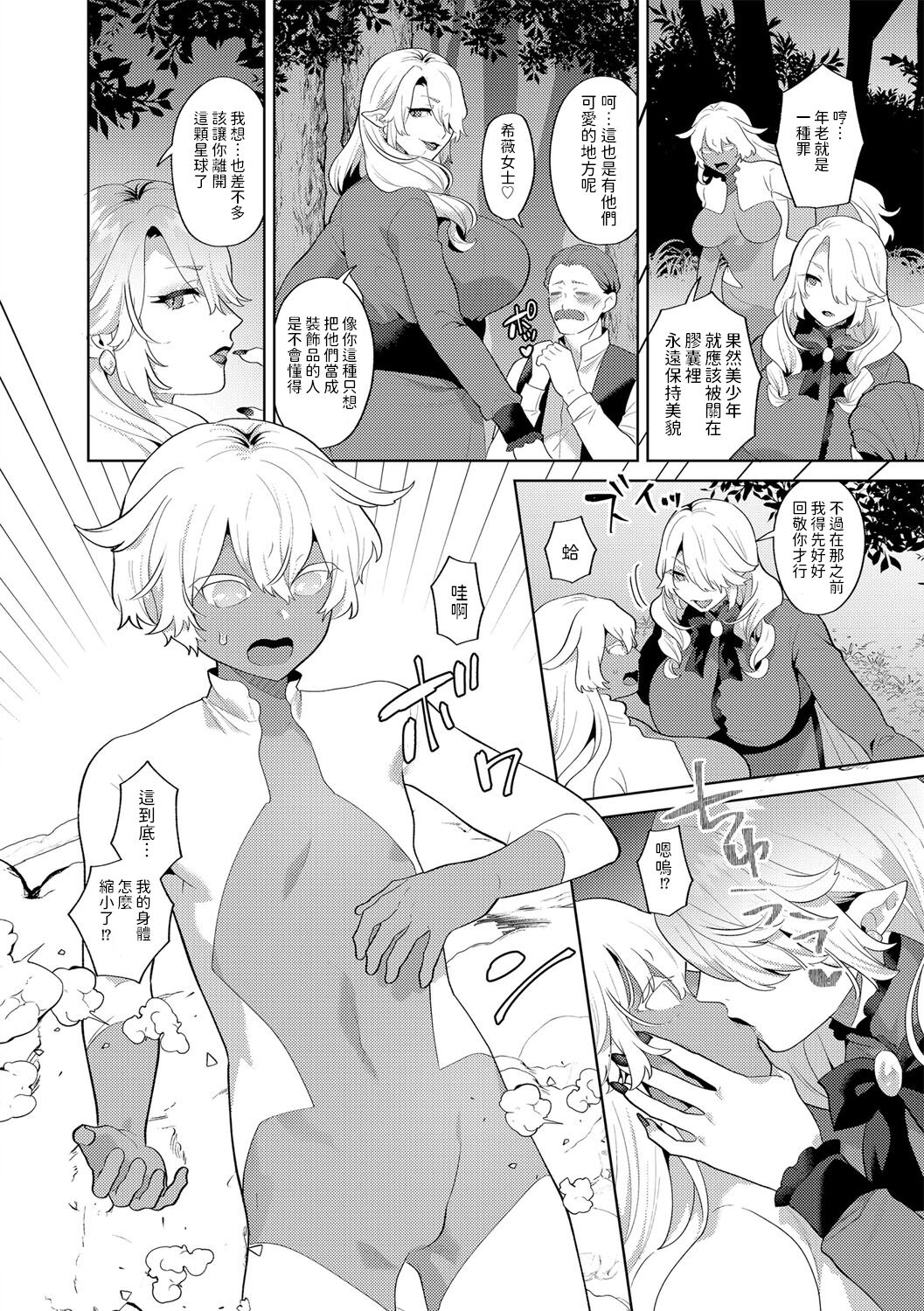 Reventlow-jou no Joukou Jikenbo Ch. 9 - Page 10