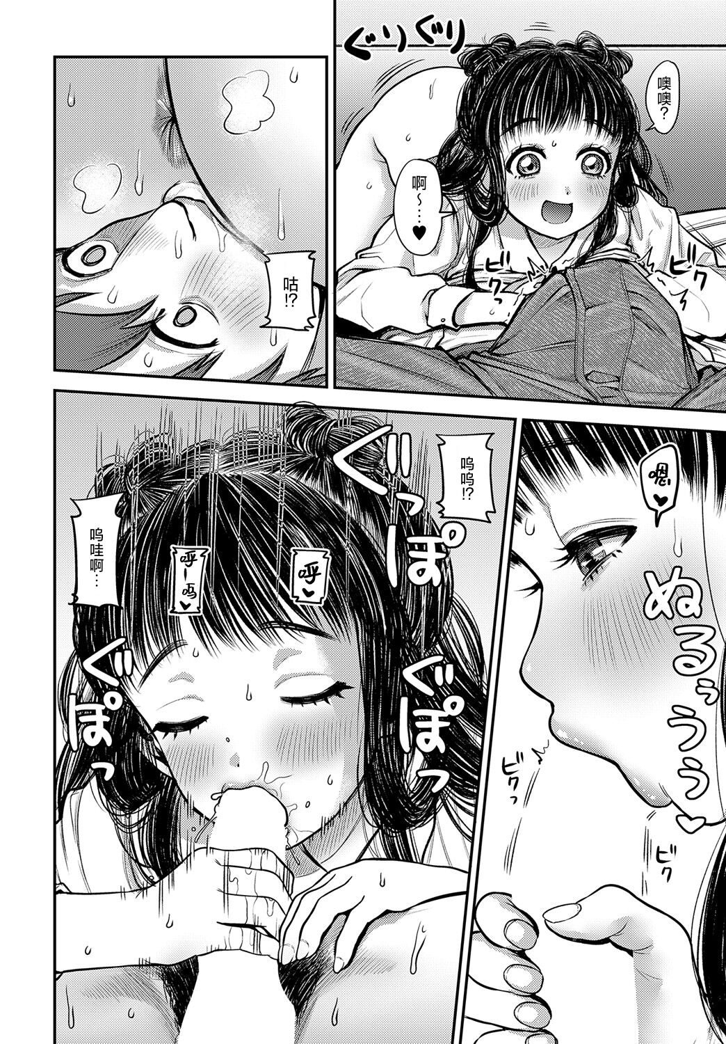 Kawaikute Monster - Page 12