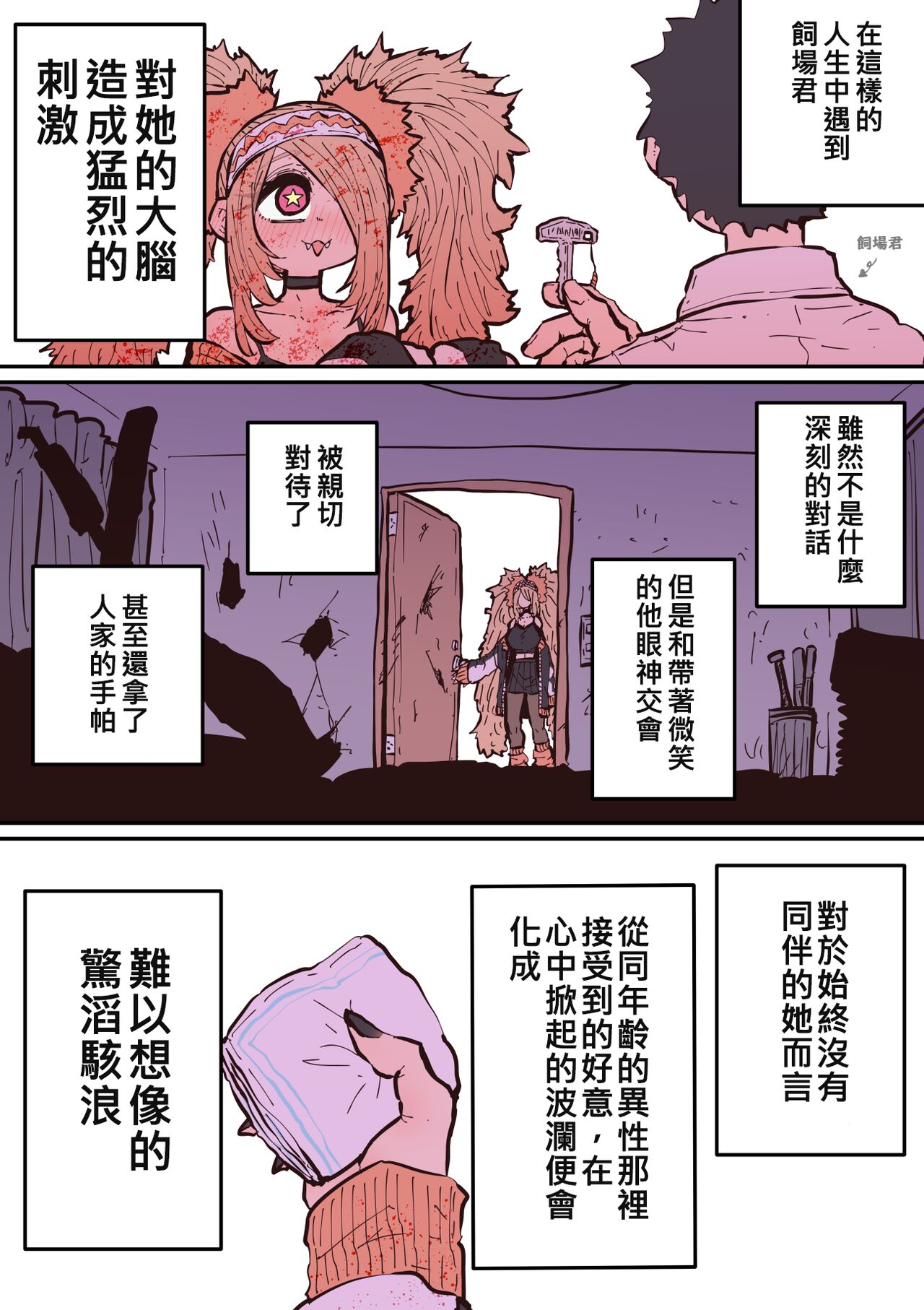 Hyena-chan ni Nerawarete | 被海伊娜醬盯上了 - Page 25