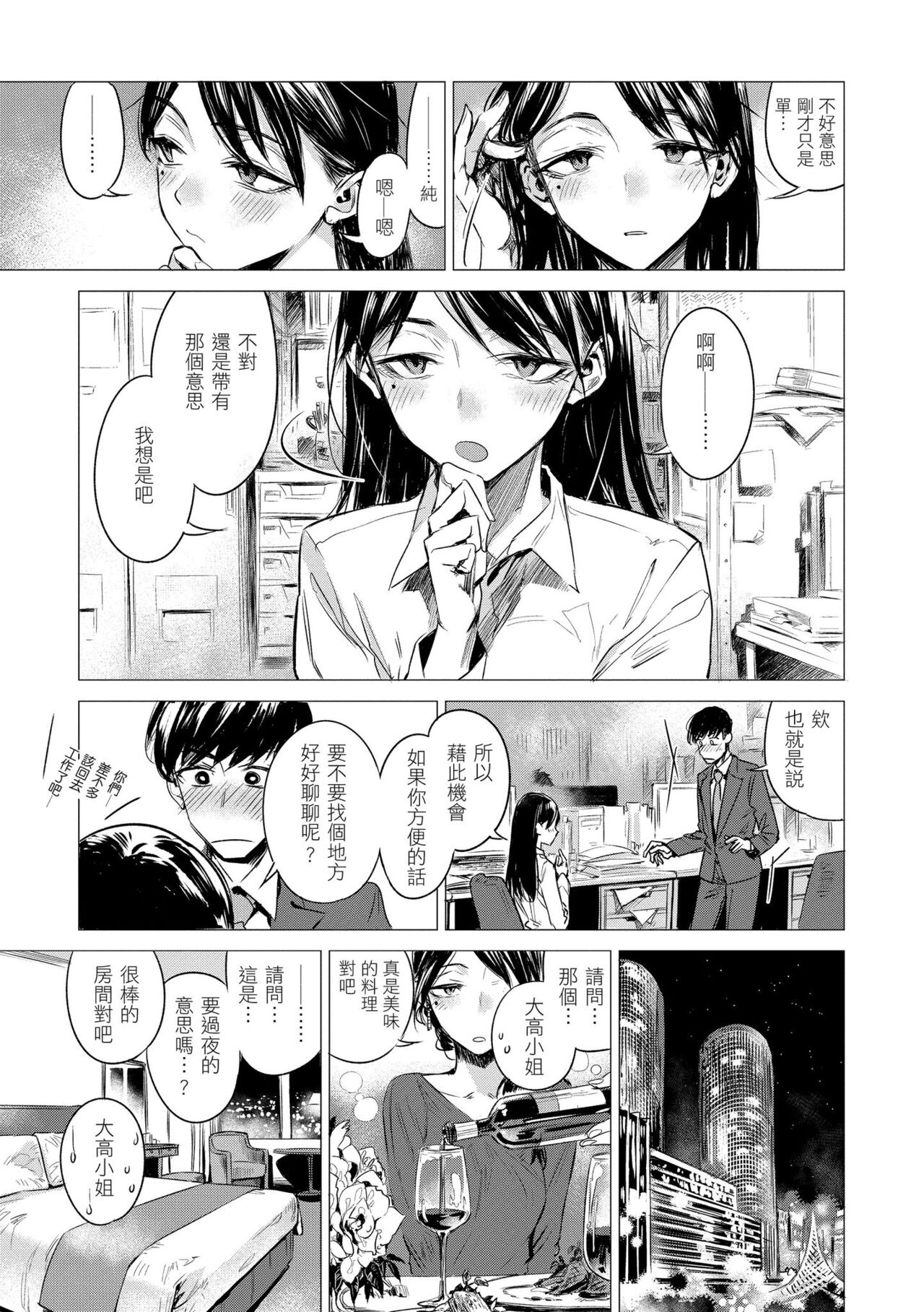 Ikujitsu | 幾日 - Page 113