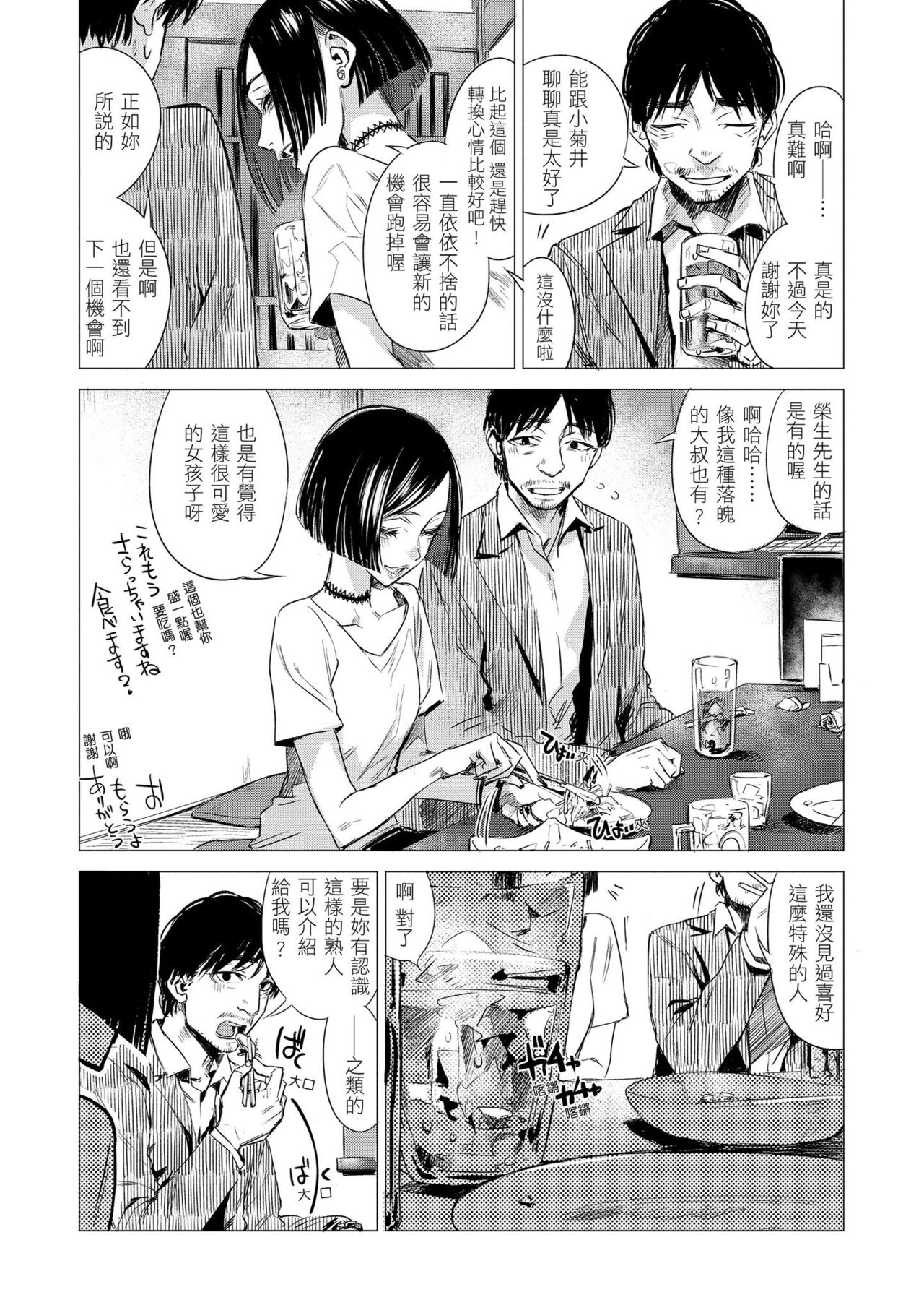 Ikujitsu | 幾日 - Page 130