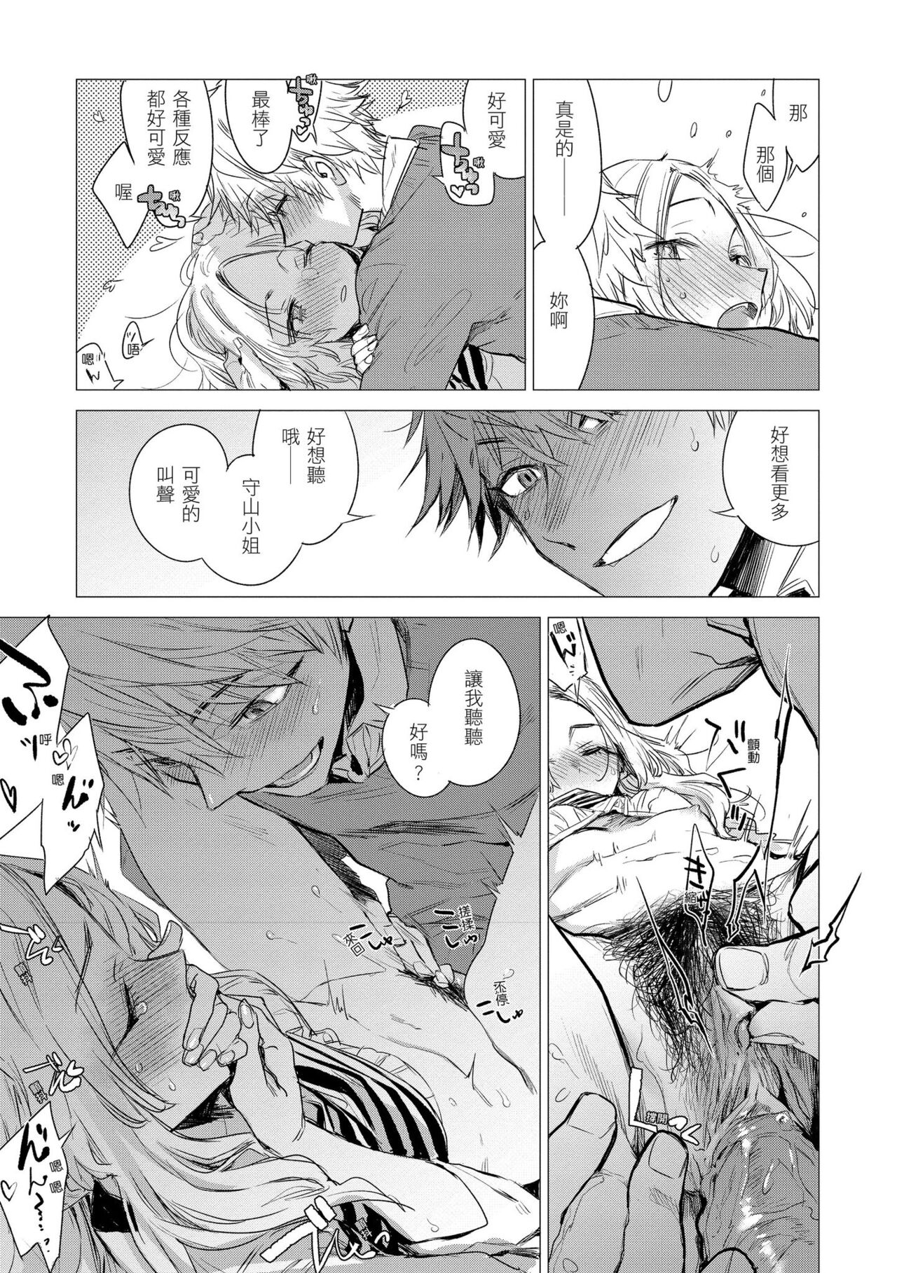 Ikujitsu | 幾日 - Page 183