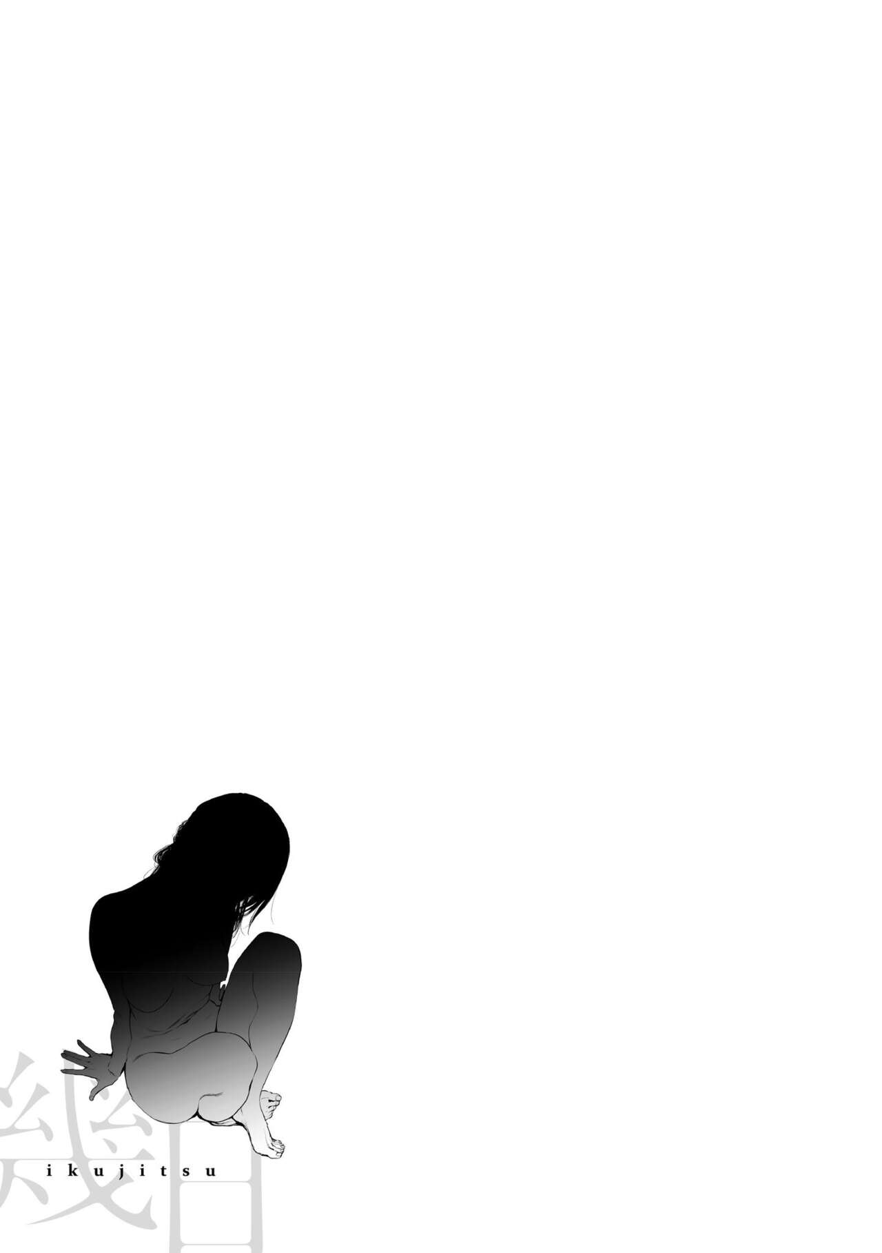 Ikujitsu | 幾日 - Page 187