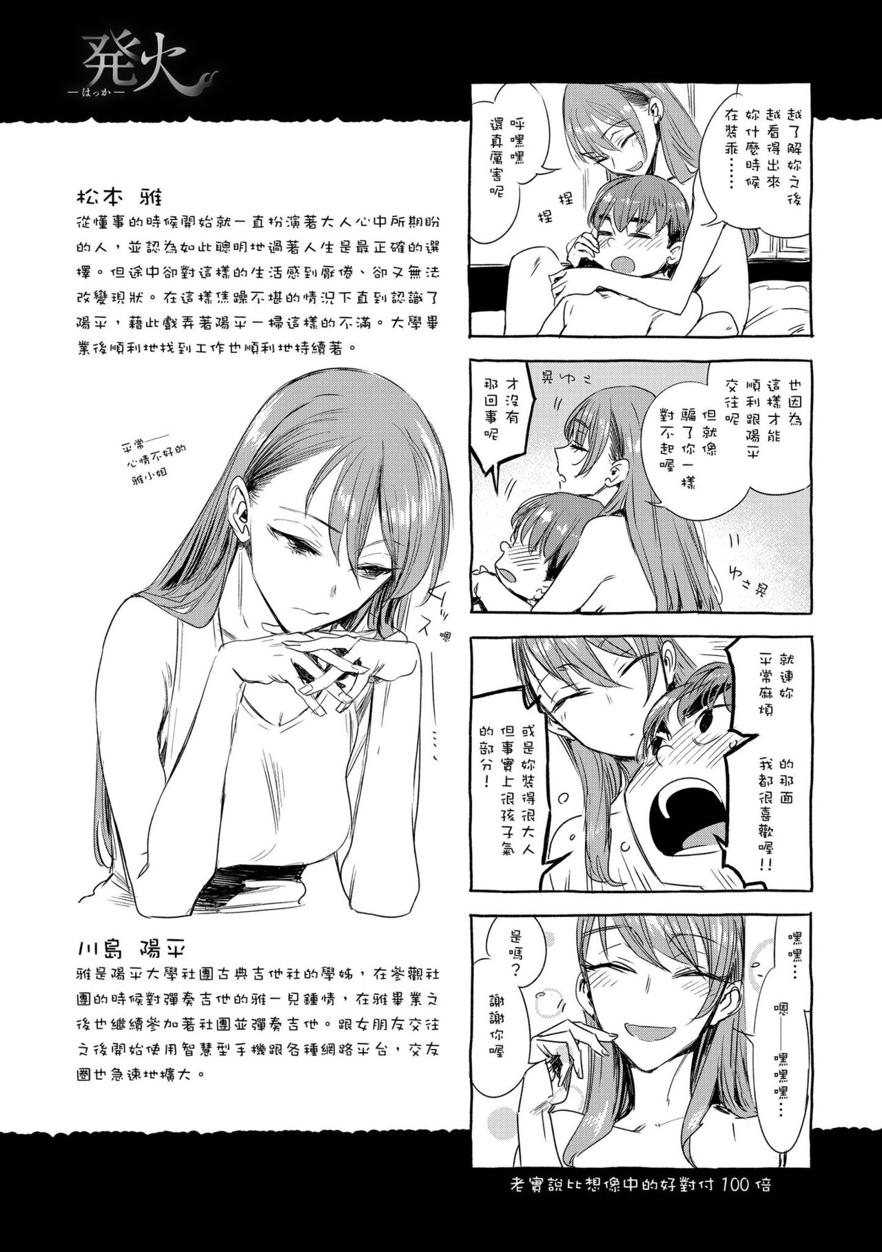 Ikujitsu | 幾日 - Page 188