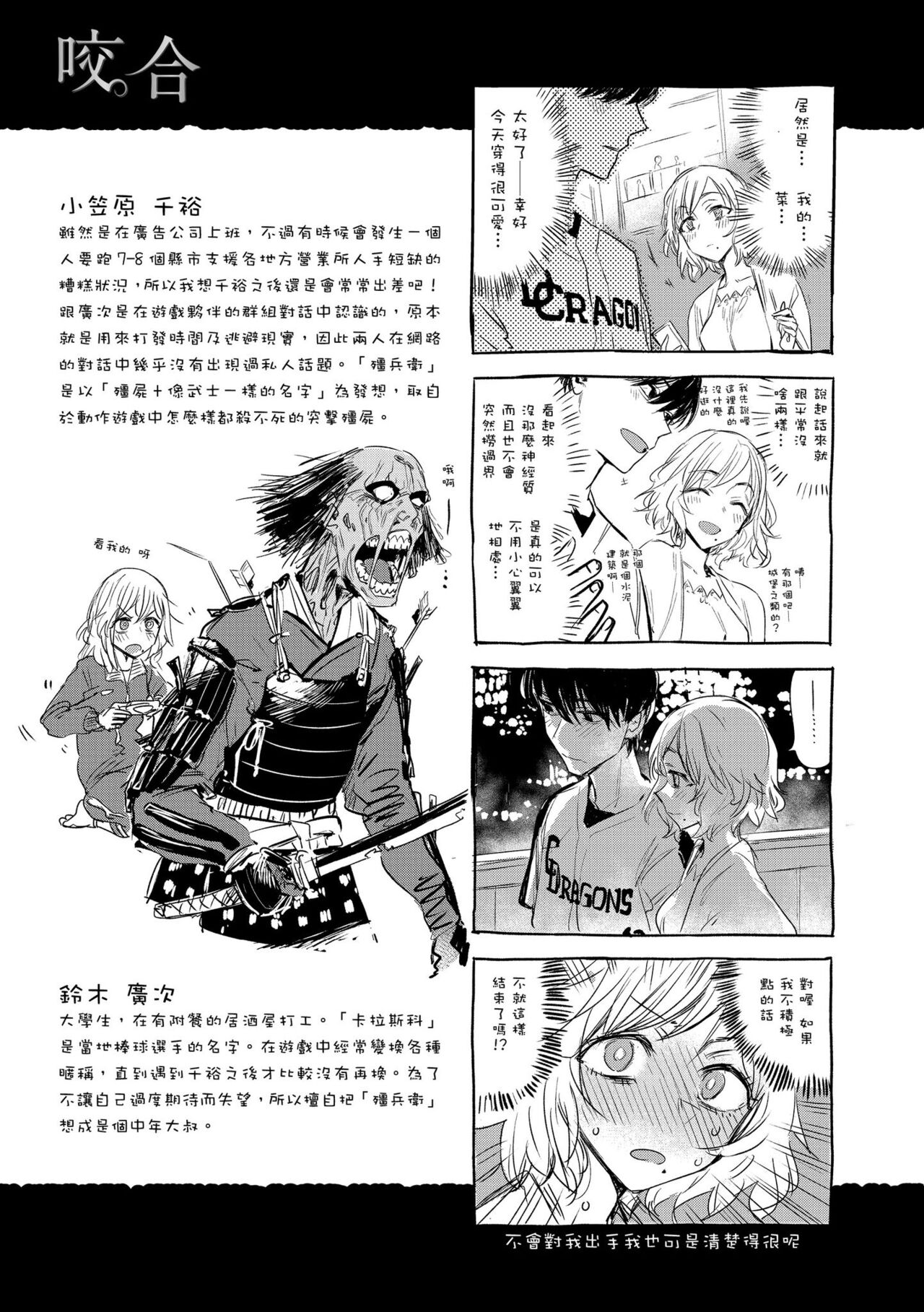 Ikujitsu | 幾日 - Page 189