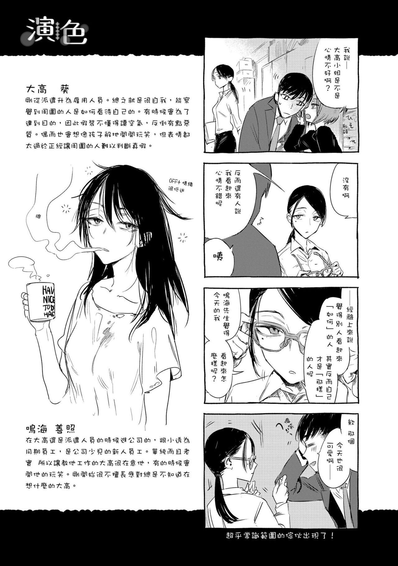 Ikujitsu | 幾日 - Page 193