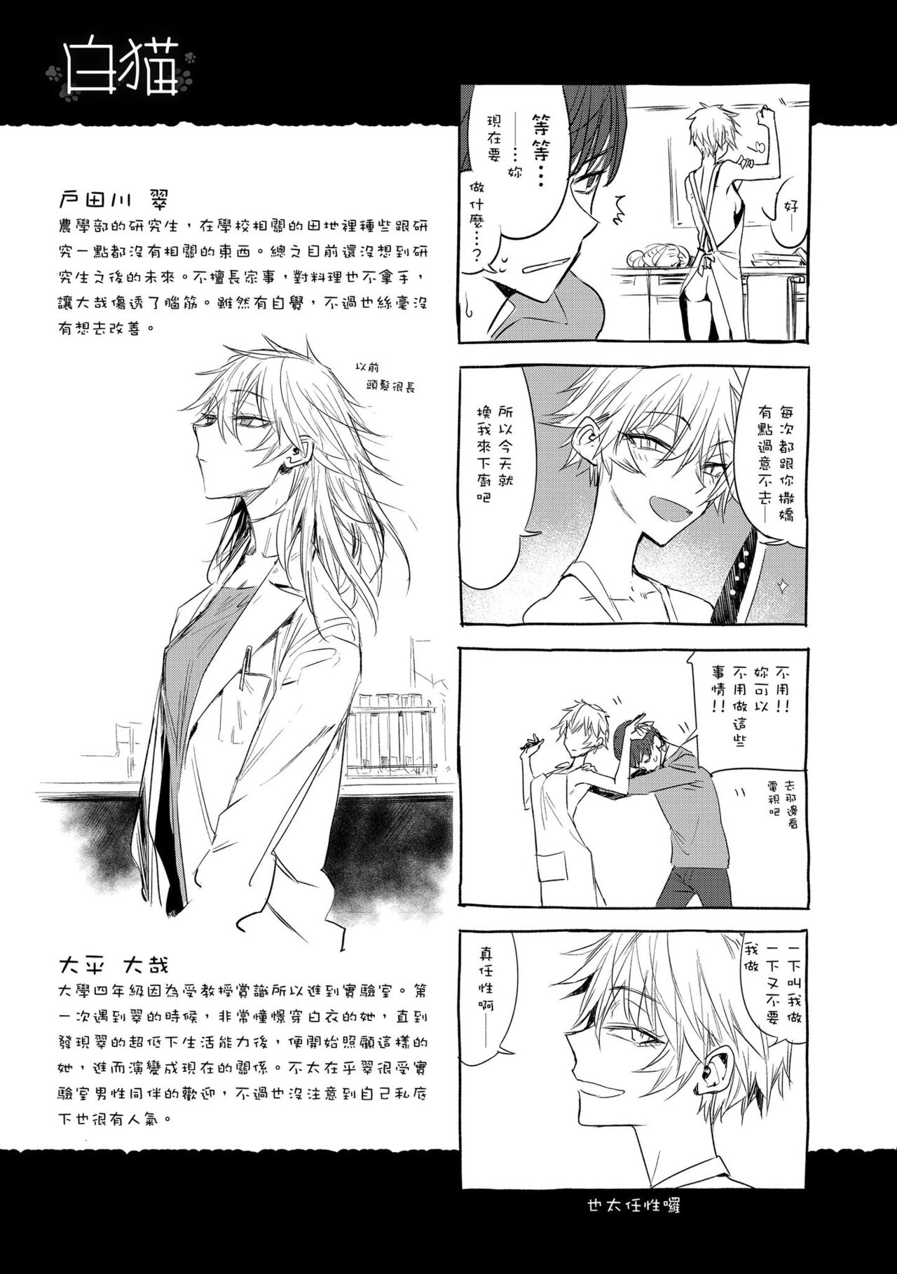 Ikujitsu | 幾日 - Page 195