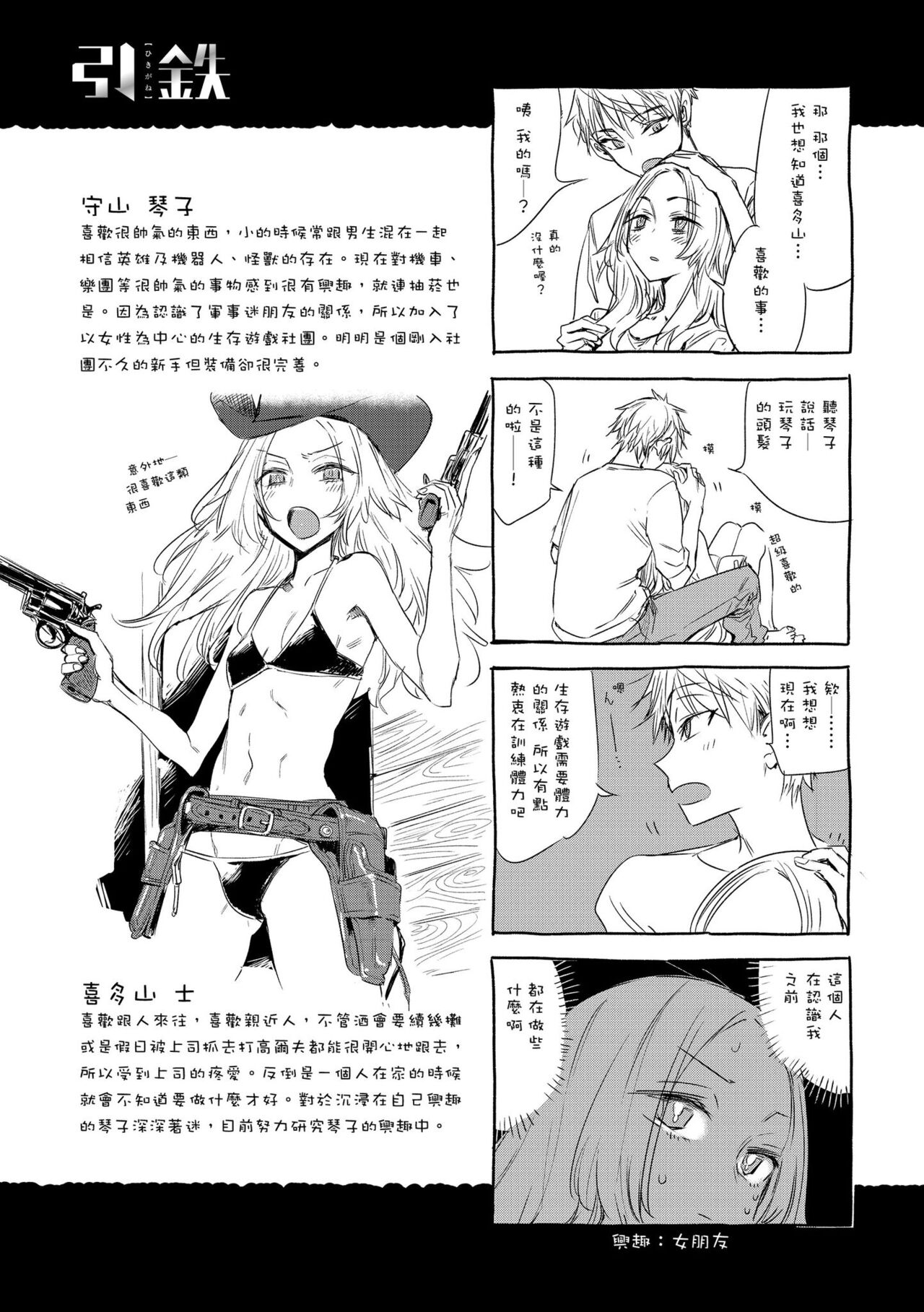 Ikujitsu | 幾日 - Page 196