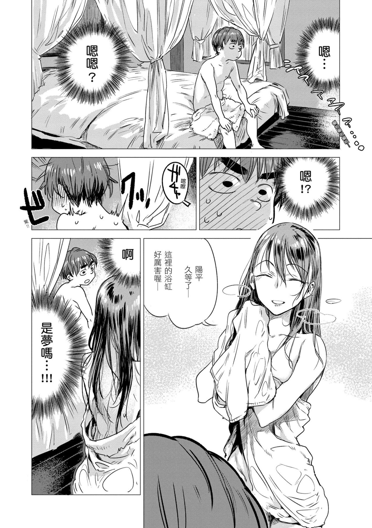 Ikujitsu | 幾日 - Page 8