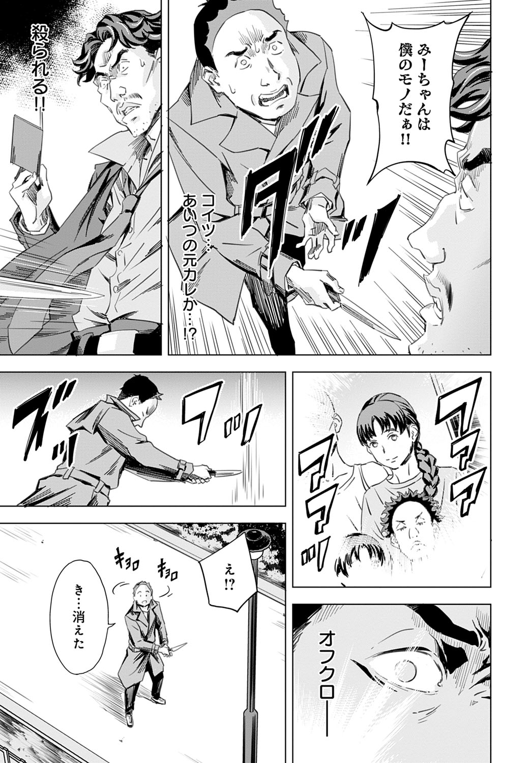 Summon the sex hero | Seigō shōkan 1-8 - Page 5