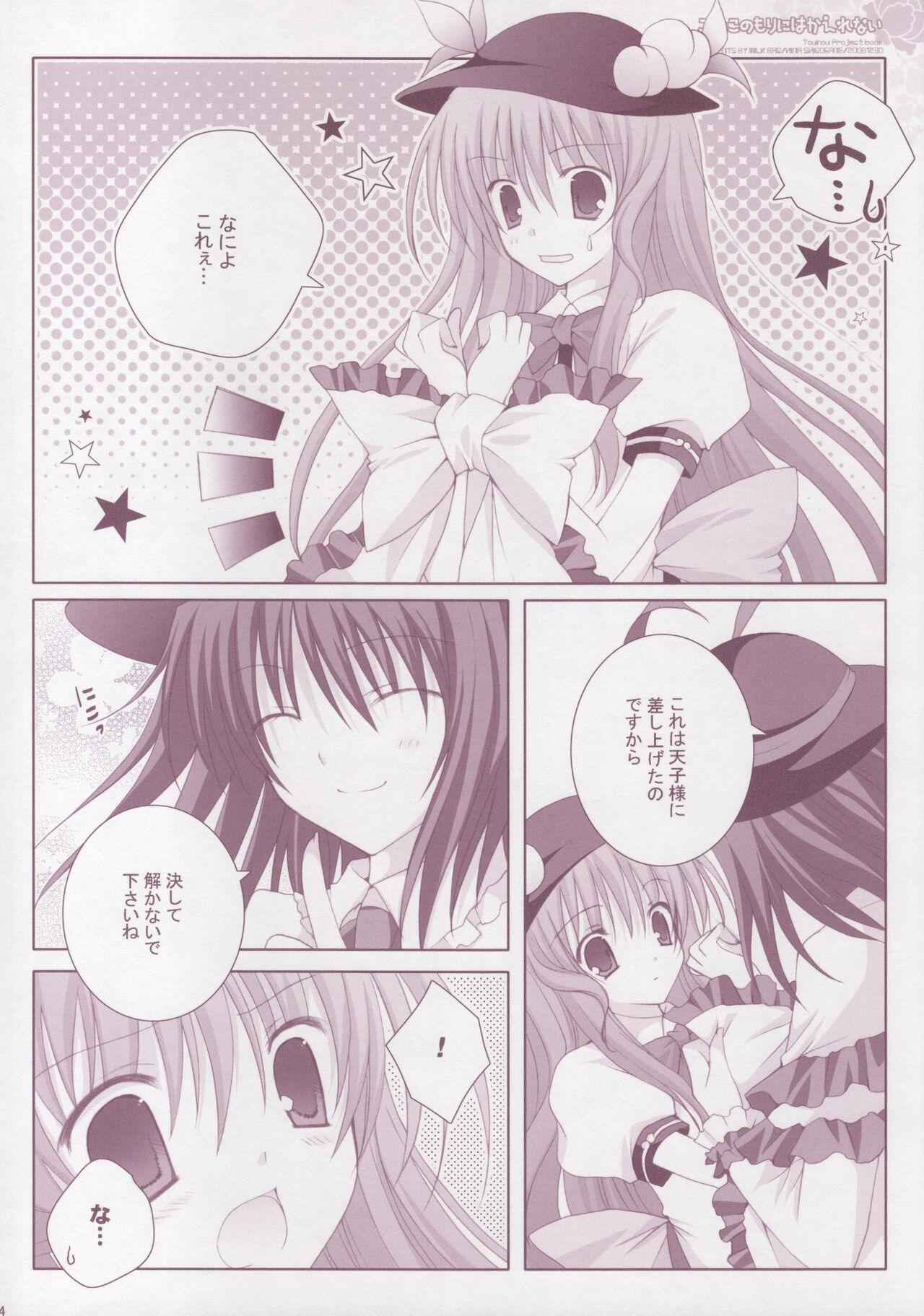 Koneko no Mori ni wa Kaerenai - Page 23