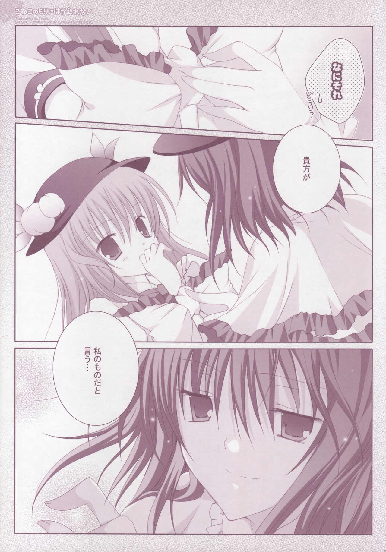 Koneko no Mori ni wa Kaerenai - Page 24