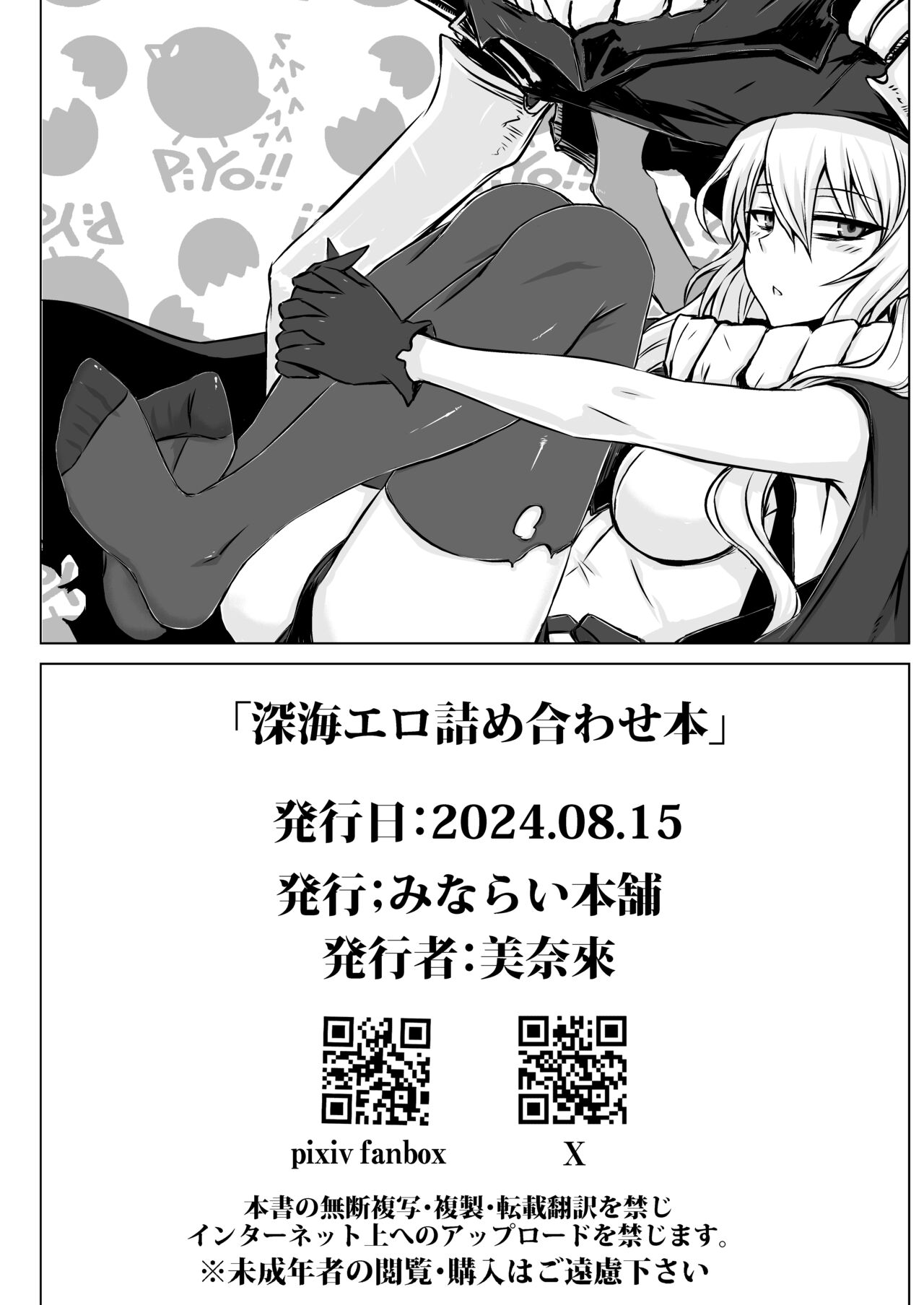 Shinkai Ero Tsumeawase Bon - Page 33