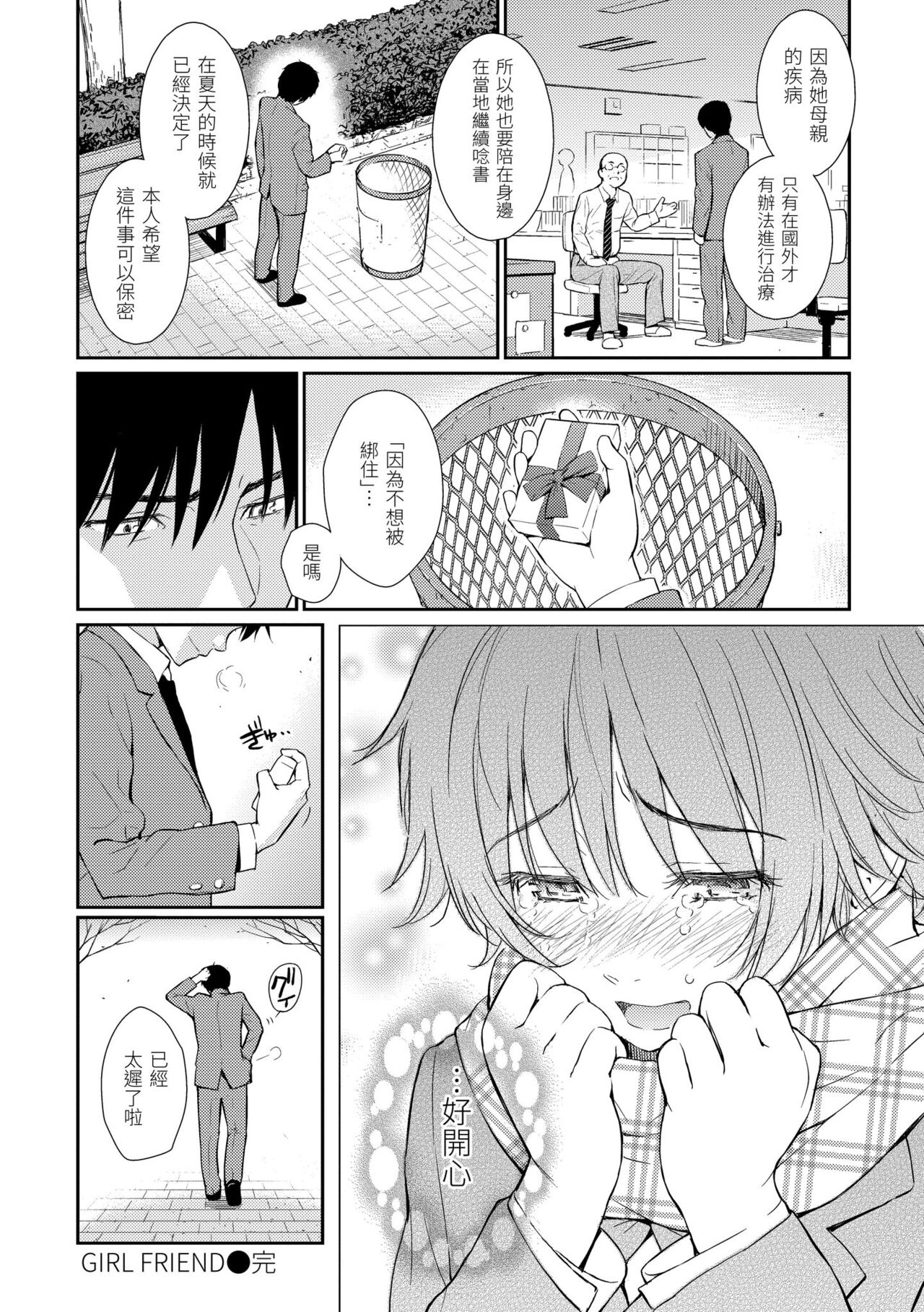 Renai Sample - She is crazy about sweet love... | 戀愛樣本 - Page 204