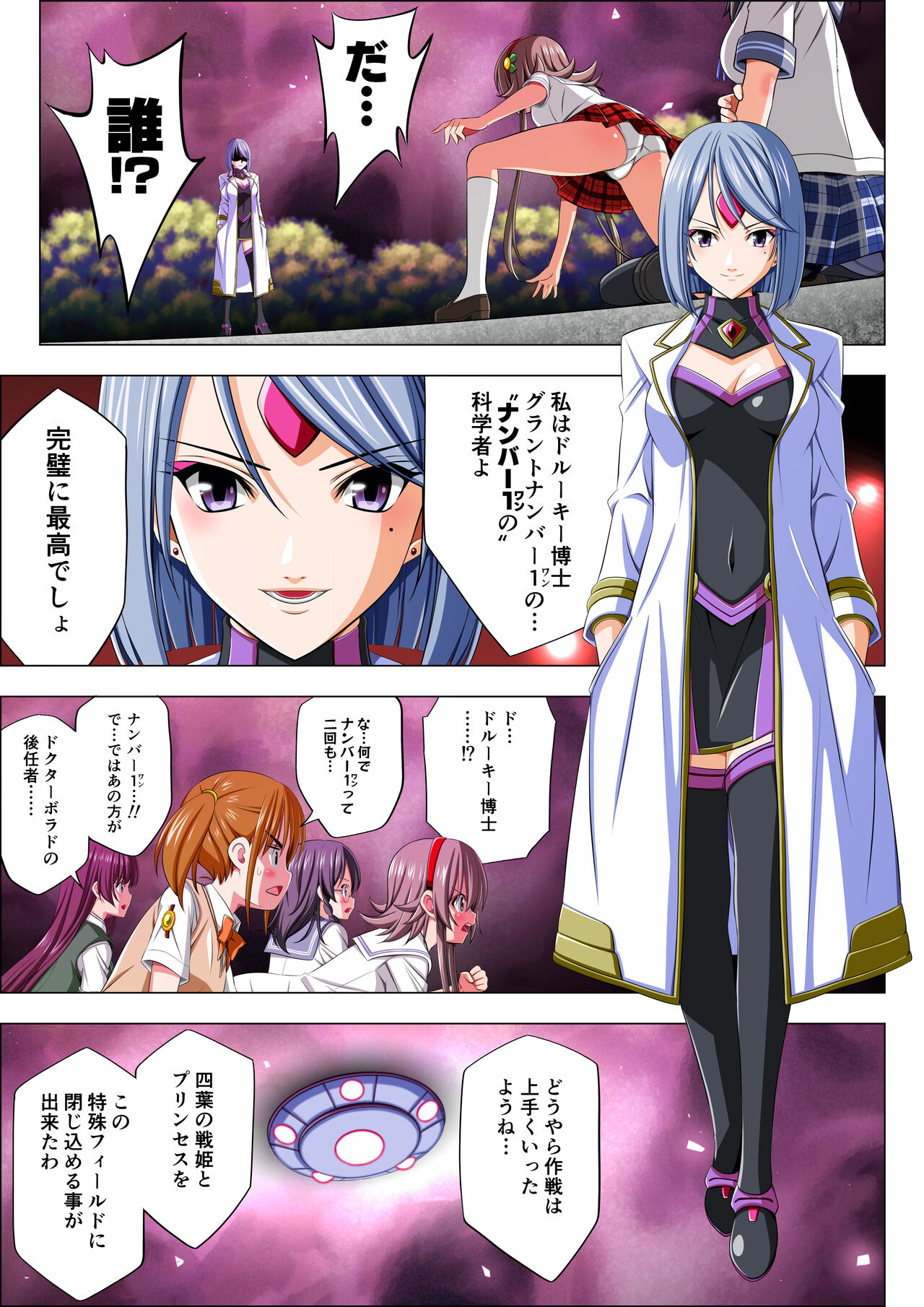 Yotsuba no Senki Clover Rose Ch. 5 | 四叶战姬 四叶草玫瑰 第五话 - Page 17