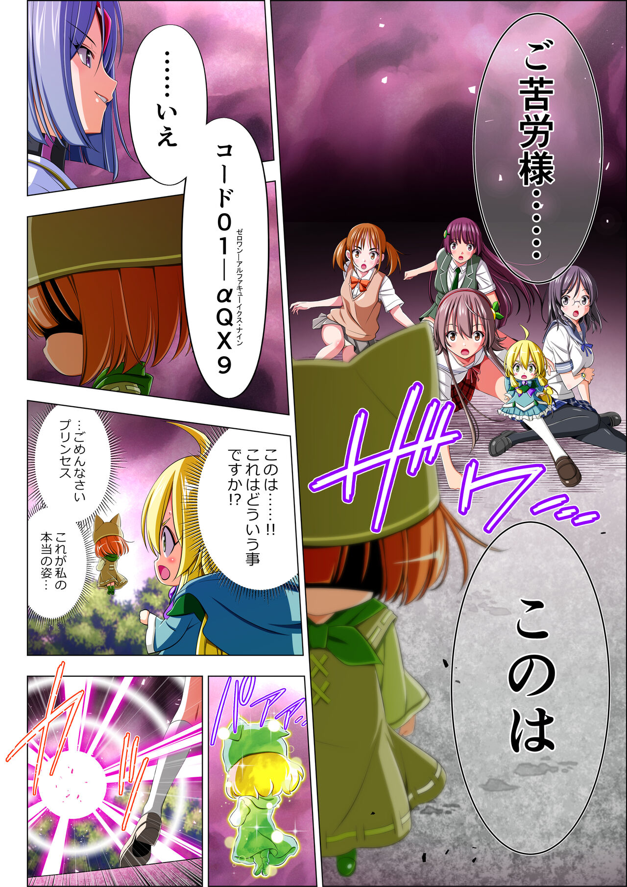 Yotsuba no Senki Clover Rose Ch. 5 | 四叶战姬 四叶草玫瑰 第五话 - Page 18