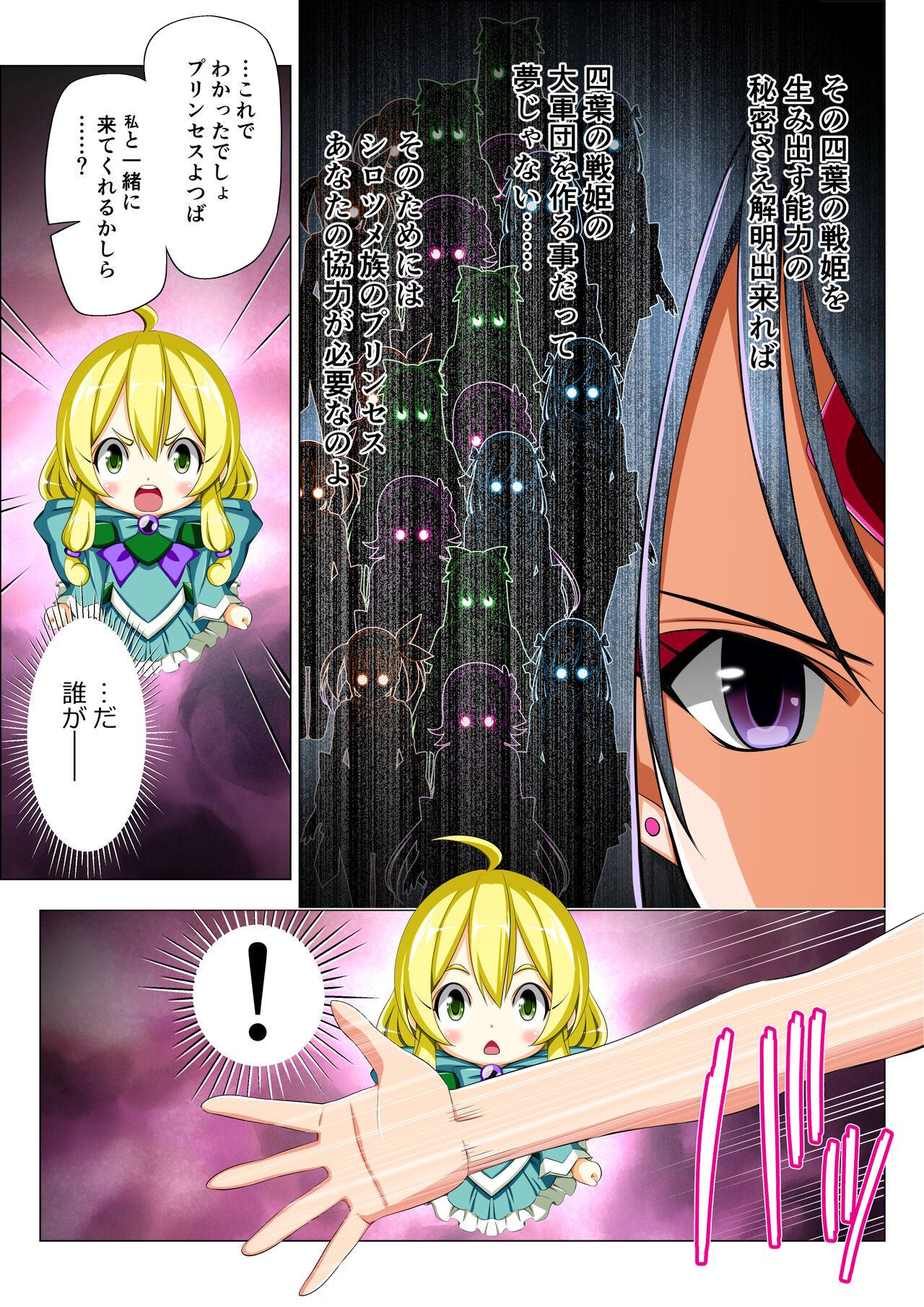 Yotsuba no Senki Clover Rose Ch. 5 | 四叶战姬 四叶草玫瑰 第五话 - Page 21