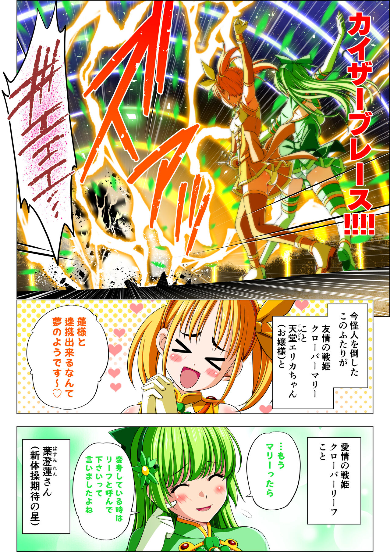 Yotsuba no Senki Clover Rose Ch. 5 | 四叶战姬 四叶草玫瑰 第五话 - Page 6