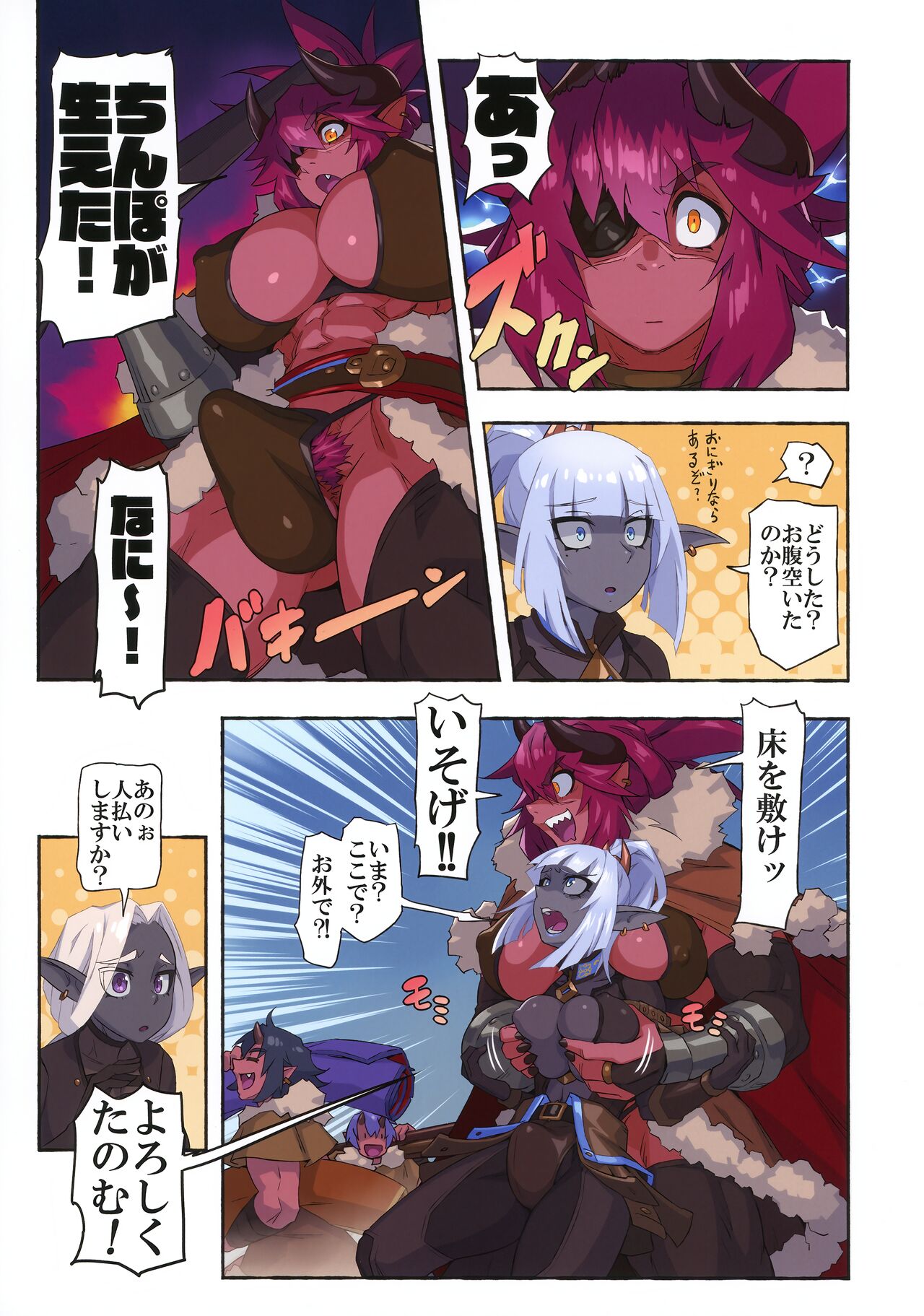 Ogre tai Dark Elf III - Page 9