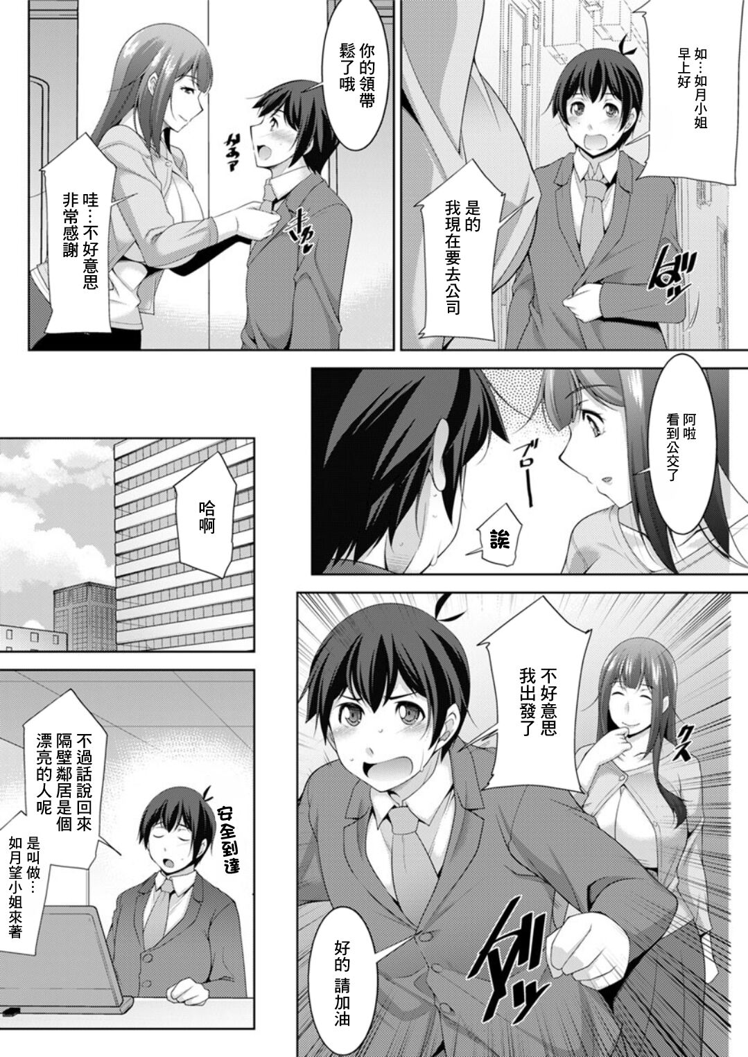 Miki-kun wa Amae Jouzu? Ch. 1 Yume Utsutsu de Amaeru - Page 6