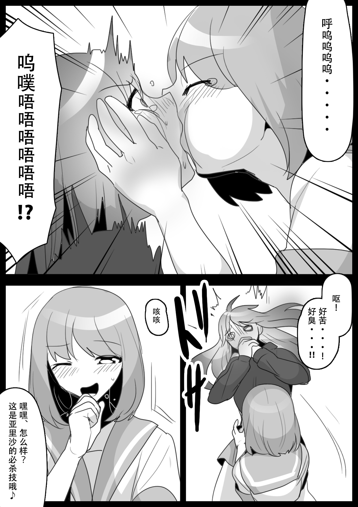 Fetishist Ch. 24 - Page 11