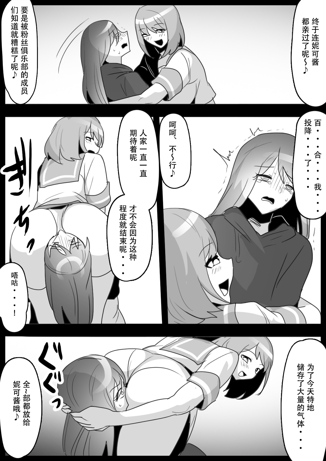 Fetishist Ch. 24 - Page 12