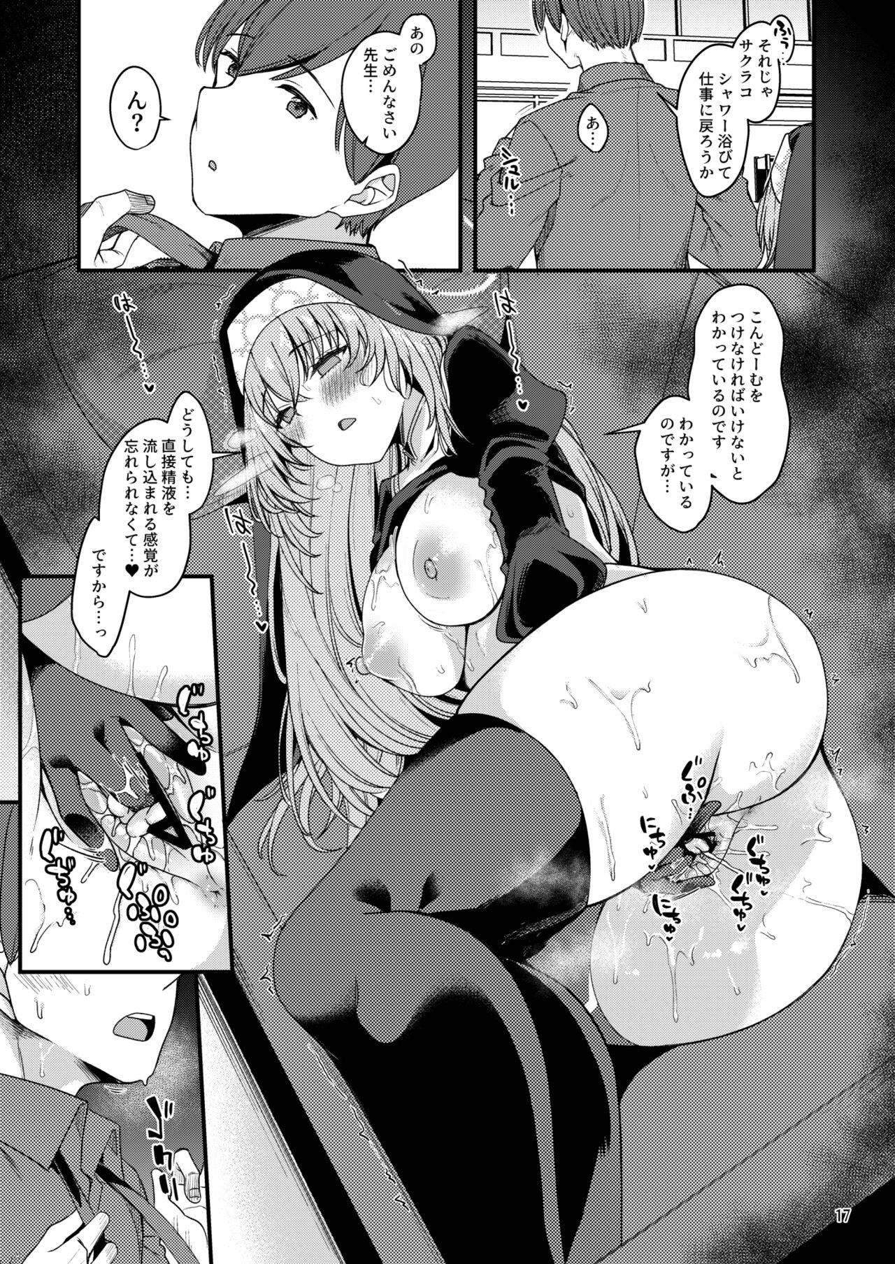 Sakurako-sama wa Shitte Shimatta. - Page 16