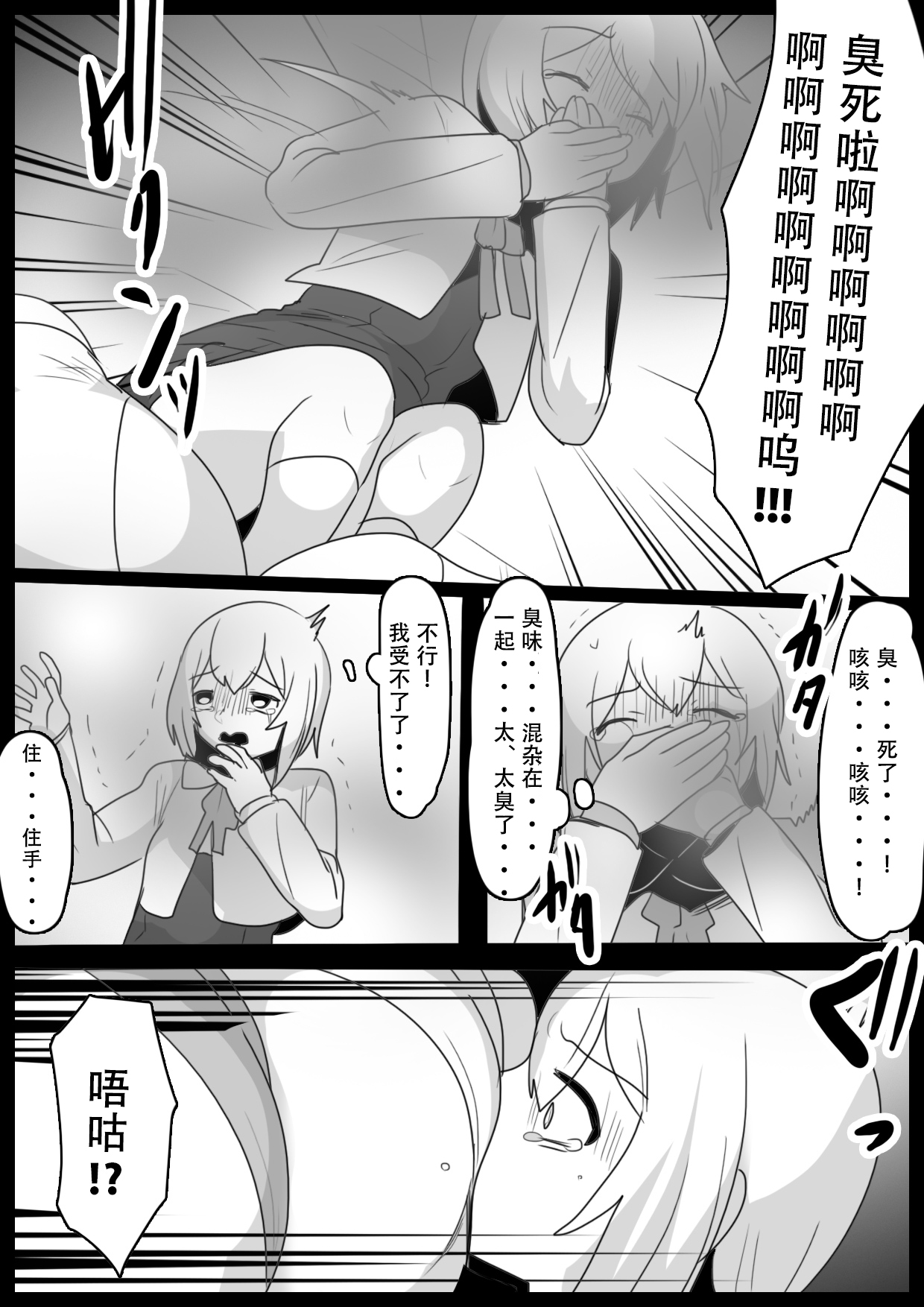 Fetishist Ch. 26 - Page 14