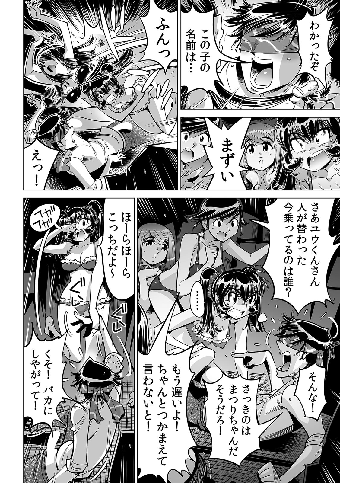 Ukkari Haitchatta!? Itoko to Mitchaku Game Chu - Page 6