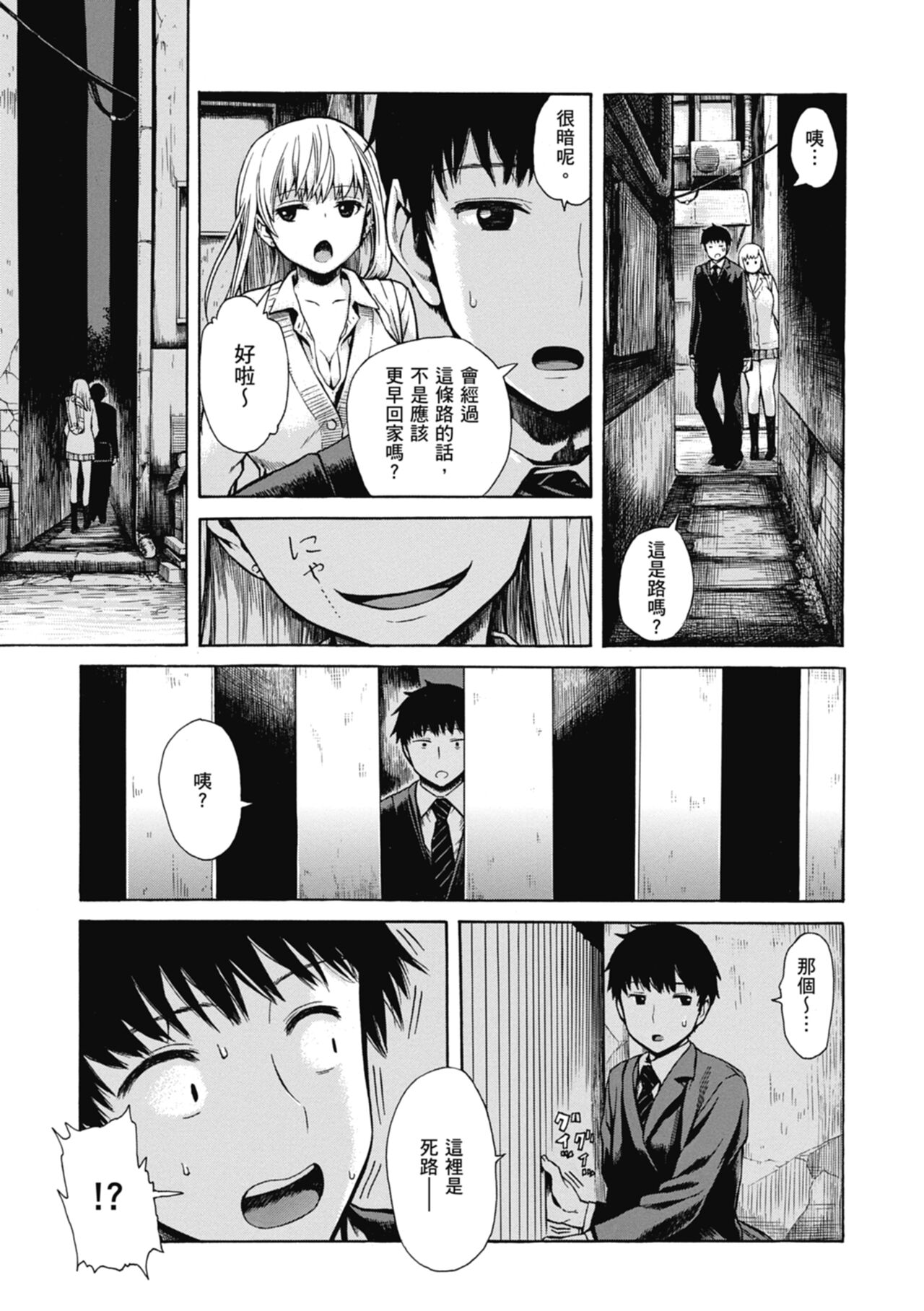 Ana Tomo | 性愛好碰友 - Page 103