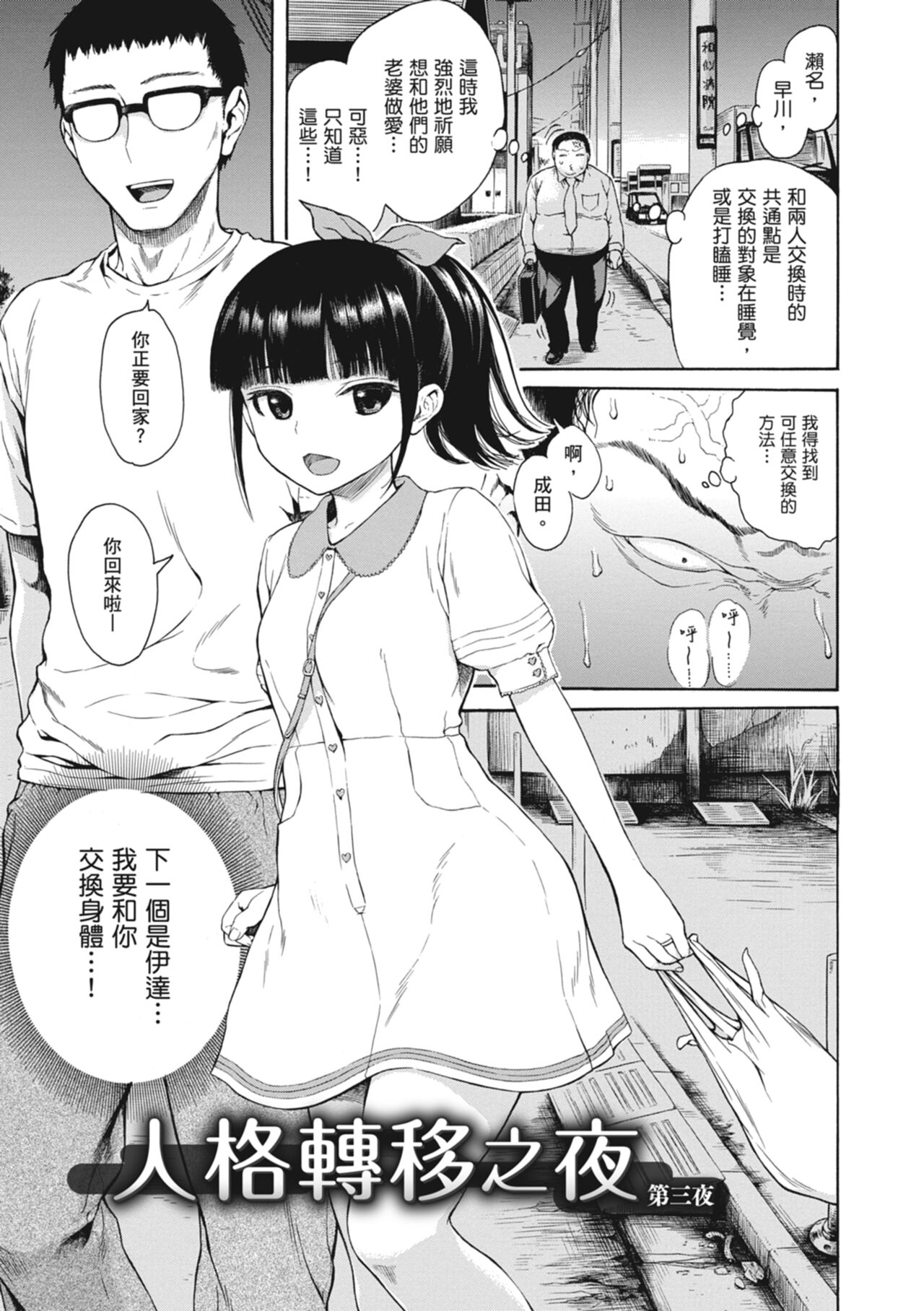 Ana Tomo | 性愛好碰友 - Page 69