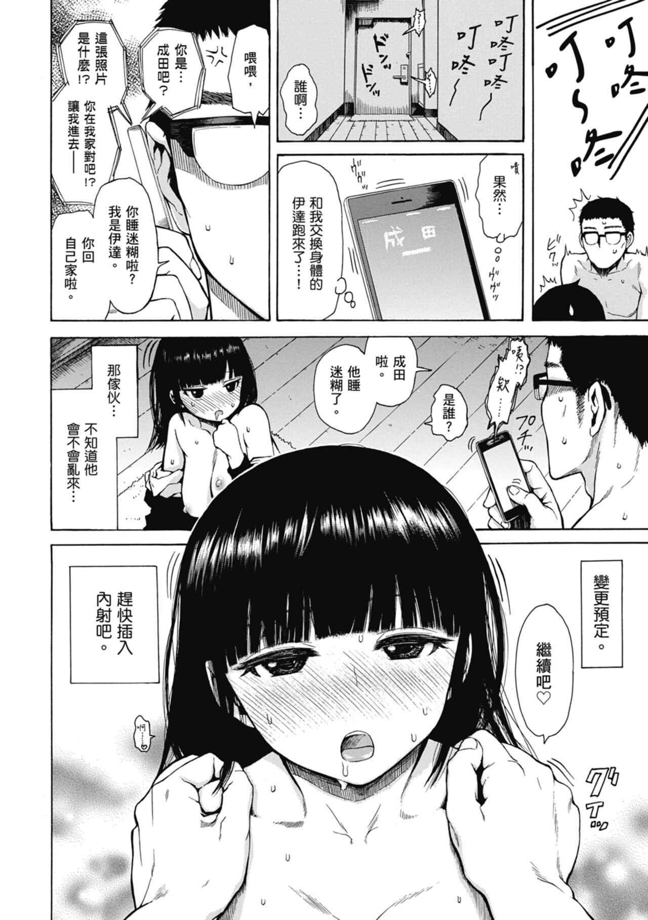 Ana Tomo | 性愛好碰友 - Page 78
