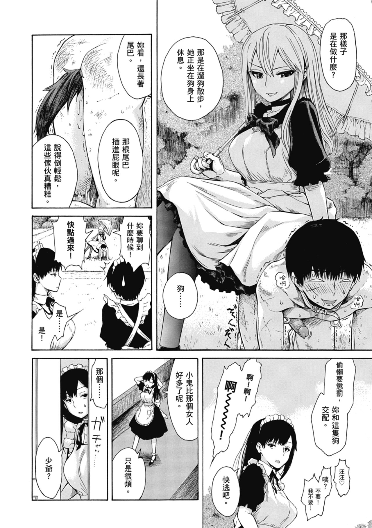 Ana Tomo | 性愛好碰友 - Page 8
