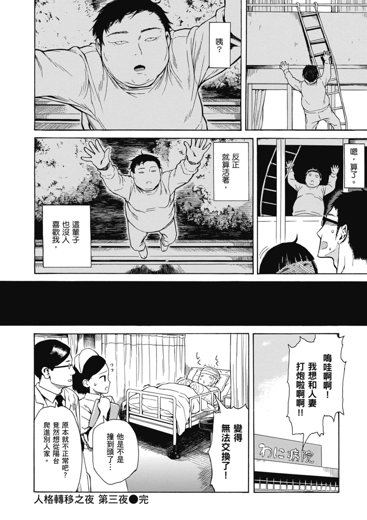 Ana Tomo | 性愛好碰友 - Page 84