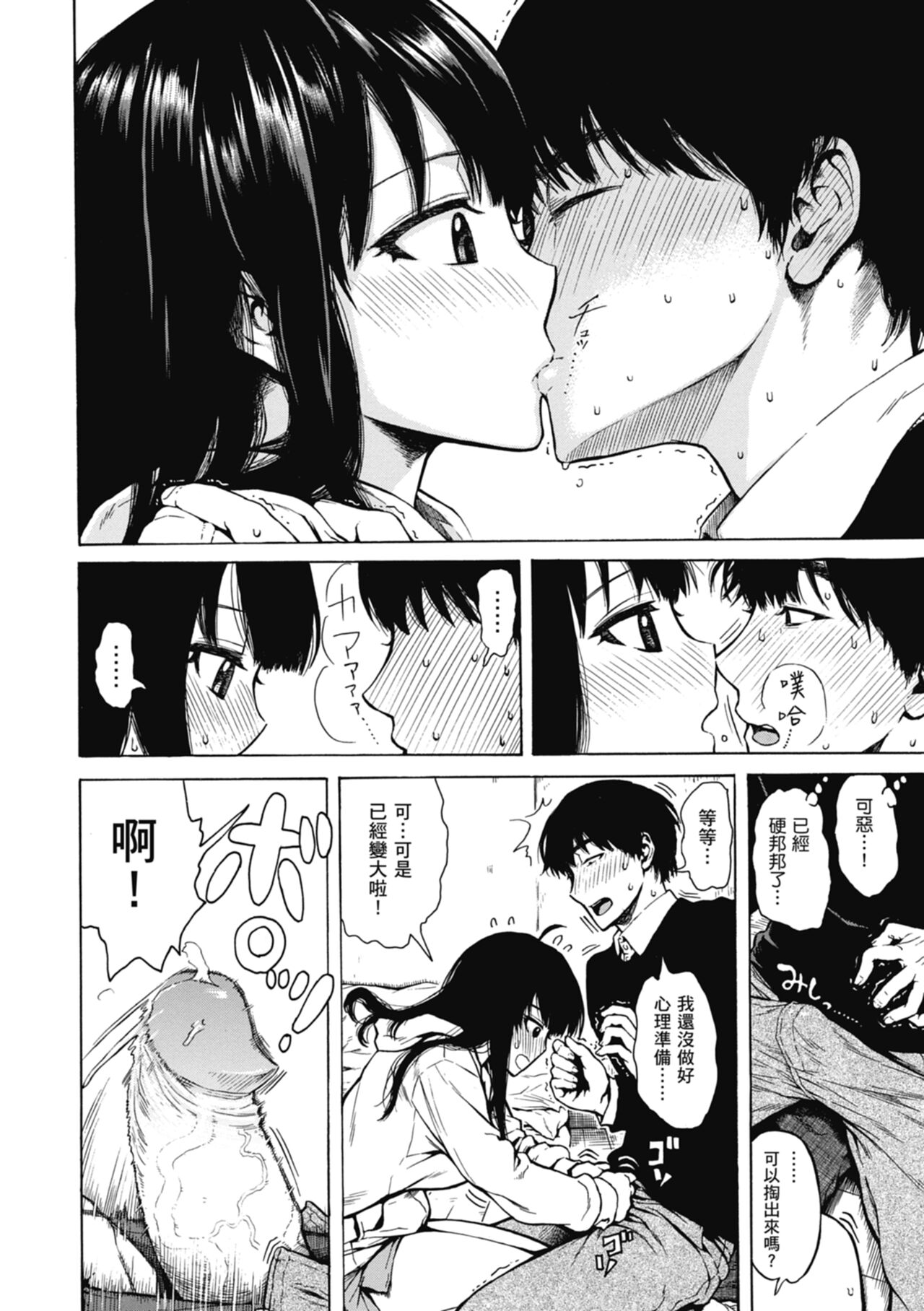 Ana Tomo | 性愛好碰友 - Page 90