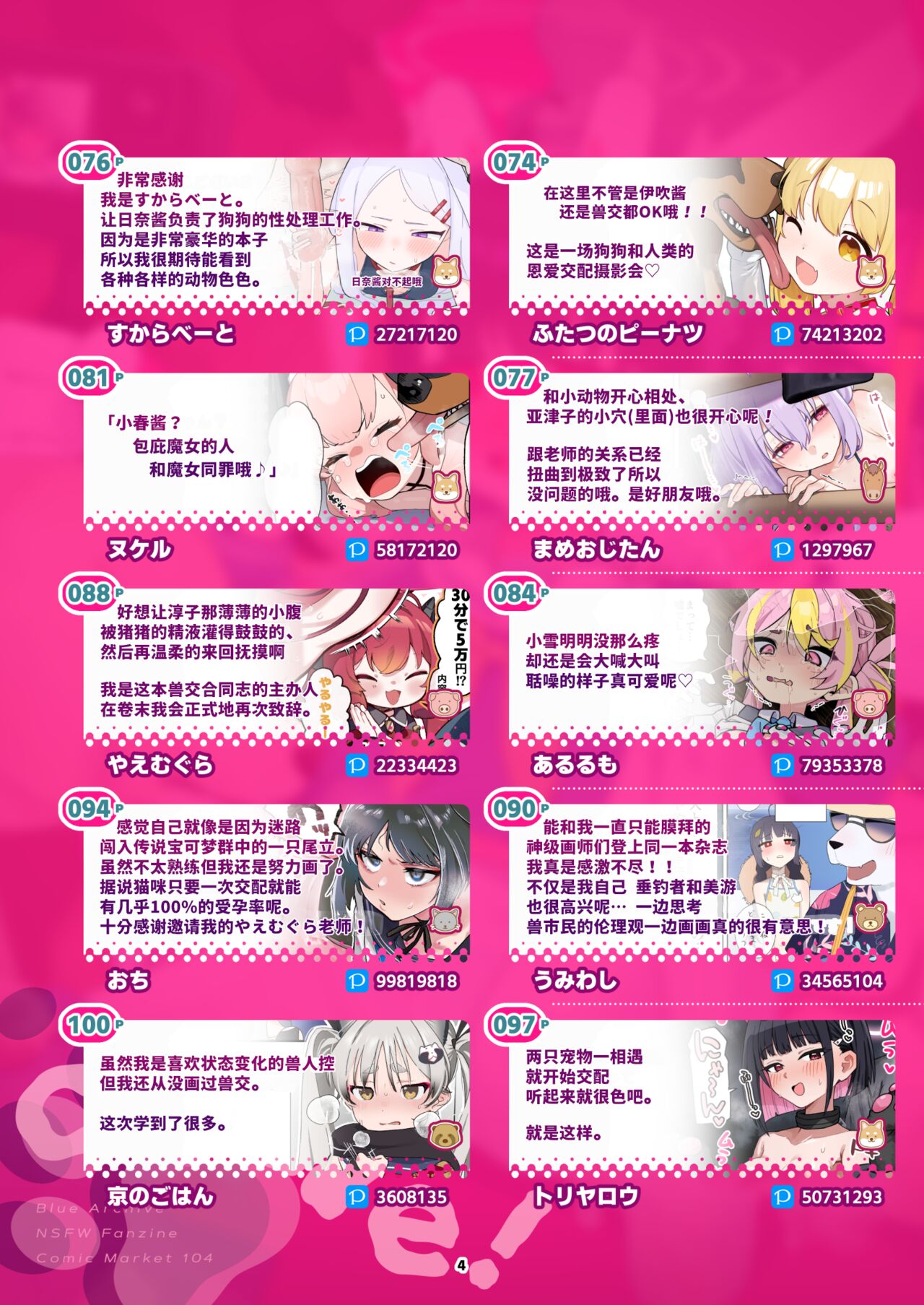 BluArch Juukan Goudoushi Sow do on me! Vol. 1 | 蔚蓝档案兽交合同志 Sow do on me! Vol. 1 - Page 4