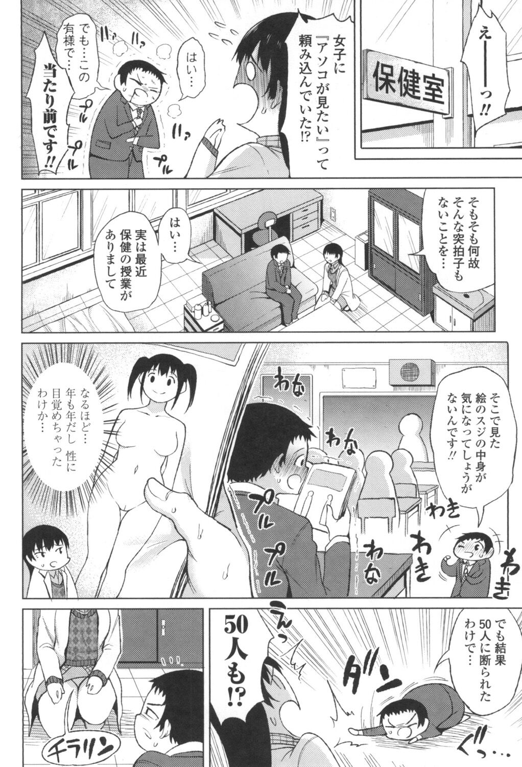 TAPUTAPU MAN-CHITSU - Page 113