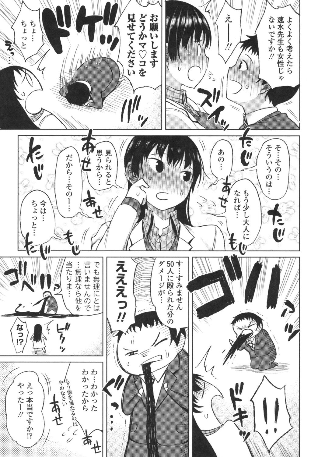 TAPUTAPU MAN-CHITSU - Page 114