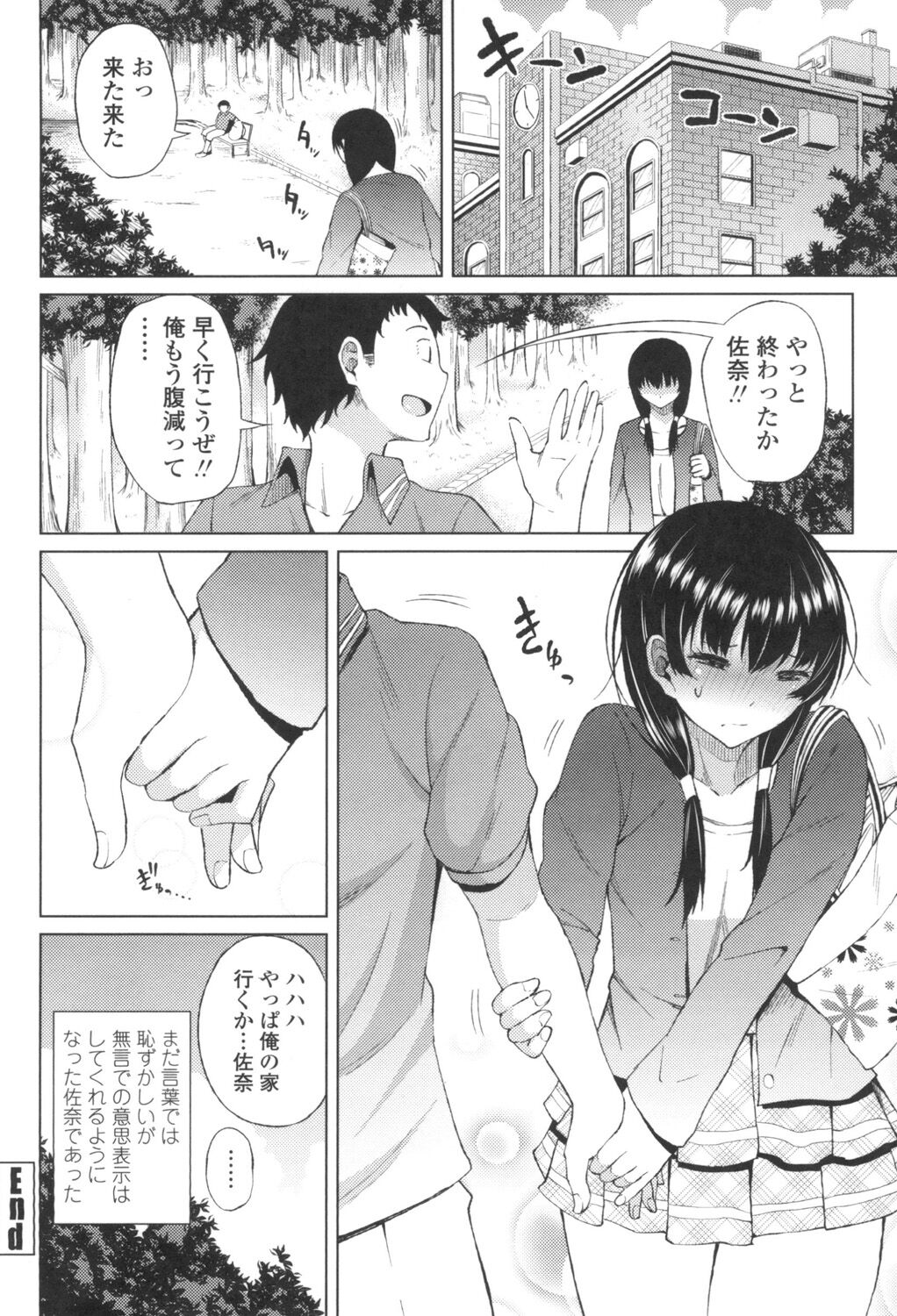 TAPUTAPU MAN-CHITSU - Page 71