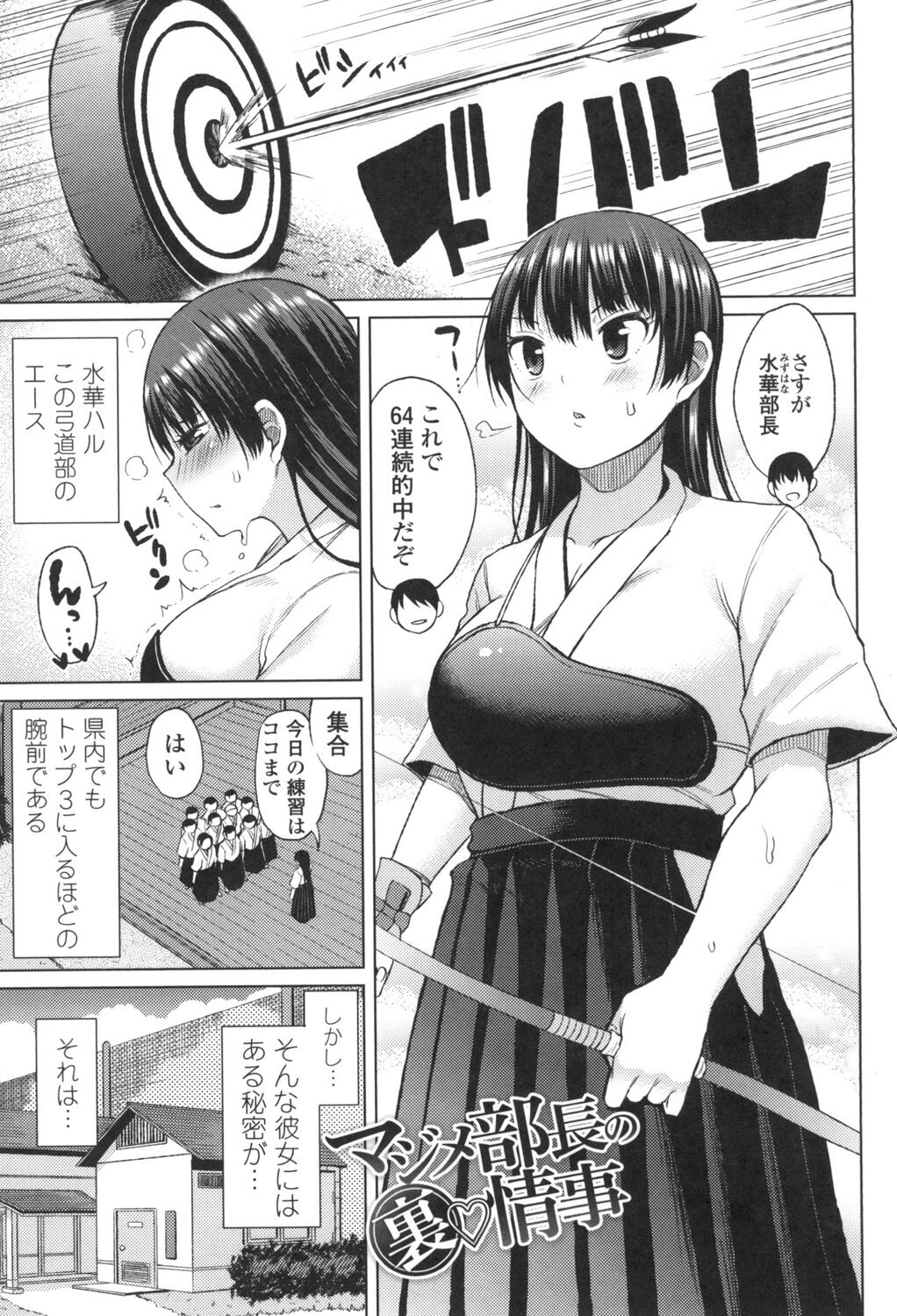 TAPUTAPU MAN-CHITSU - Page 72