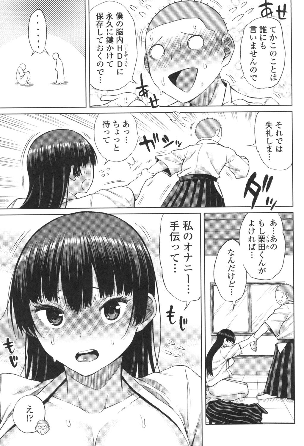 TAPUTAPU MAN-CHITSU - Page 76