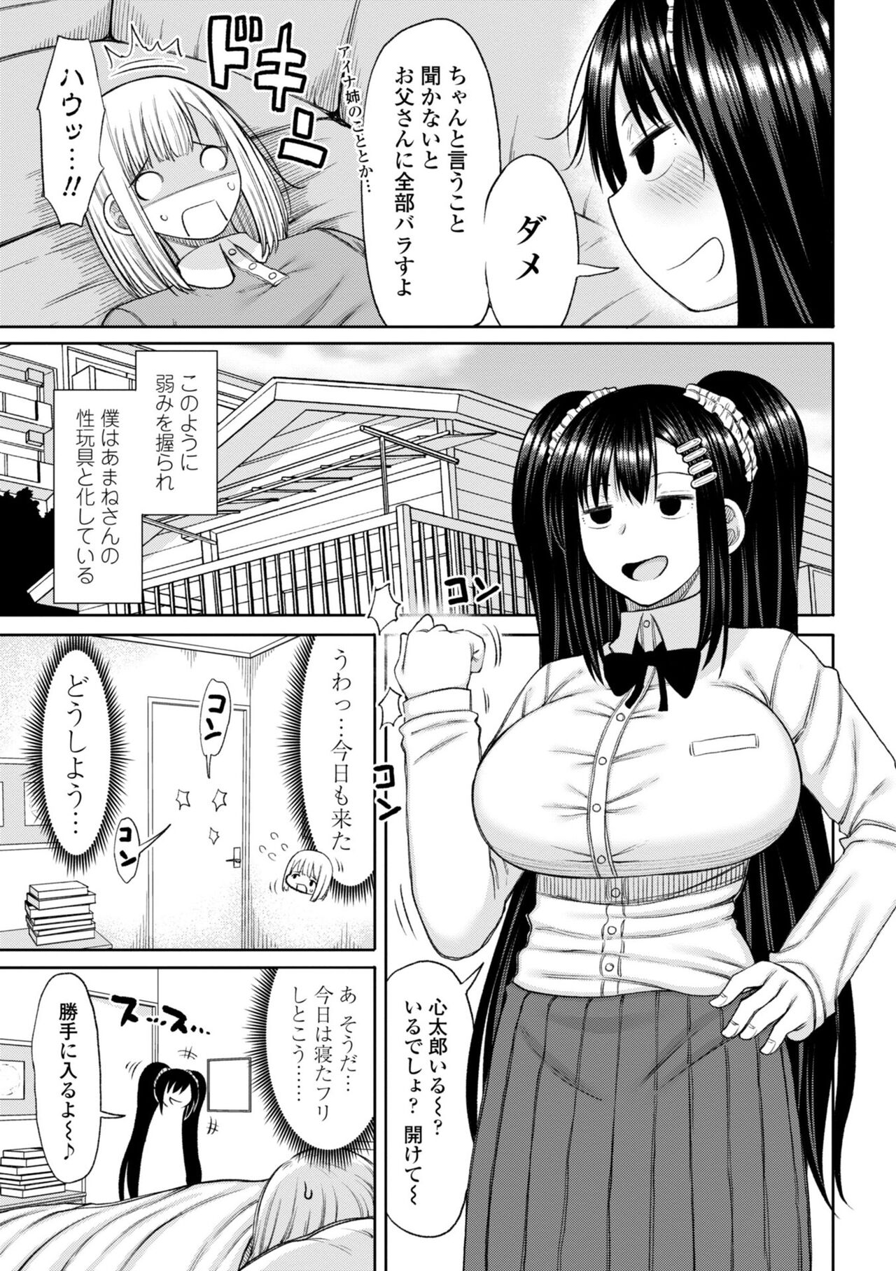 Obaman Aneman Harem - Page 107