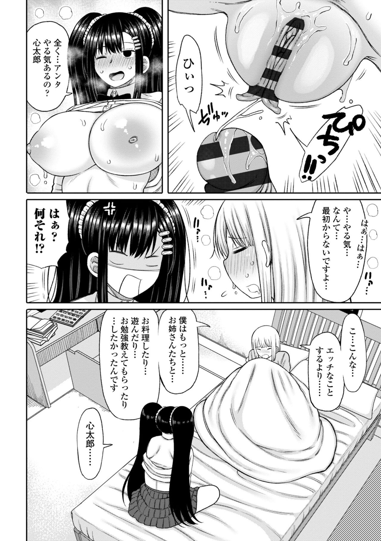 Obaman Aneman Harem - Page 116